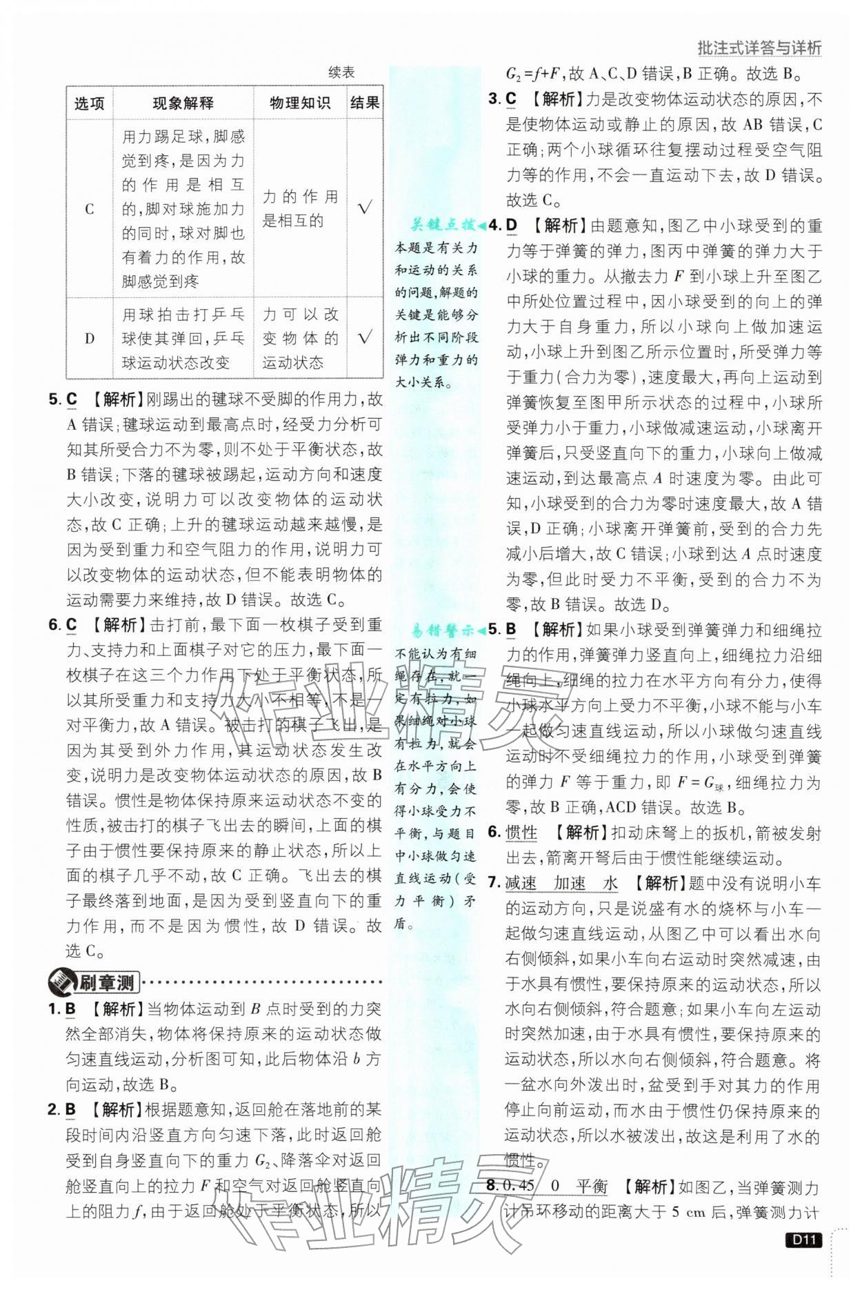 2026年初中必刷题八年级物理下册沪科版&nbsp;第13页