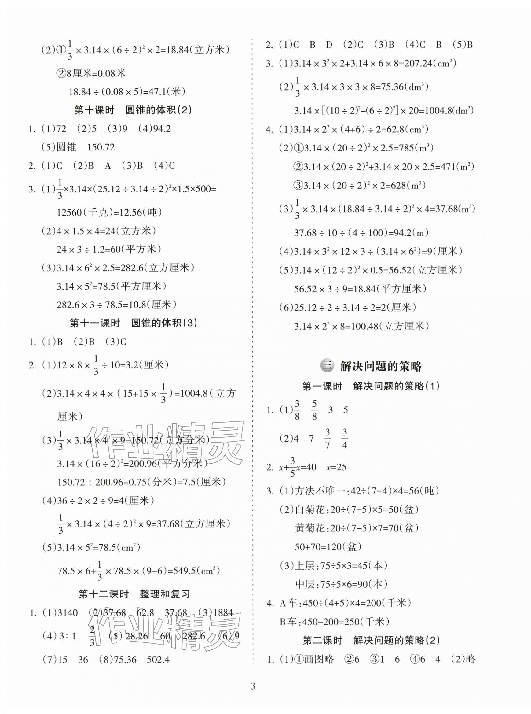 2026年金椰风新课程同步练六年级数学下册苏教版&nbsp;第3页
