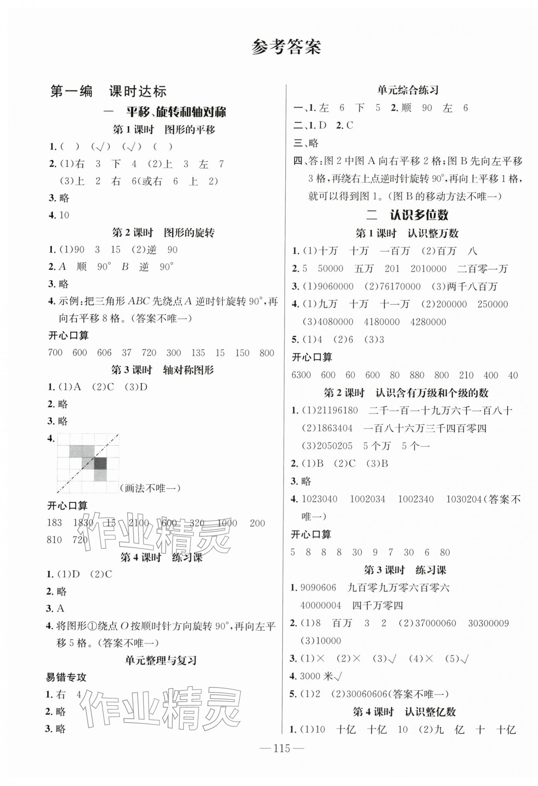 2026年名师测控四年级数学下册苏教版&nbsp;第1页
