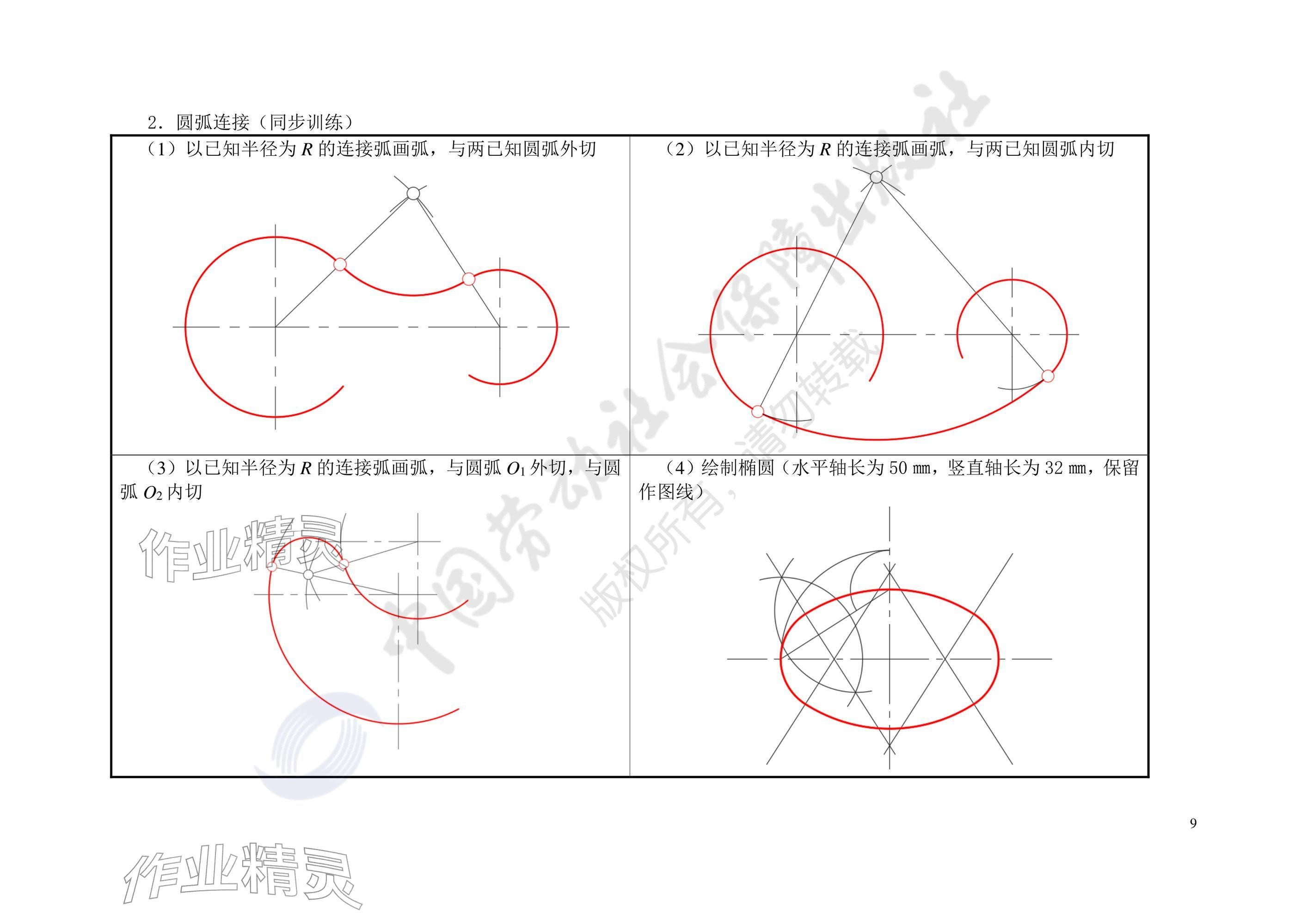 2025年汽车机械识图习题册&nbsp;参考答案第9页