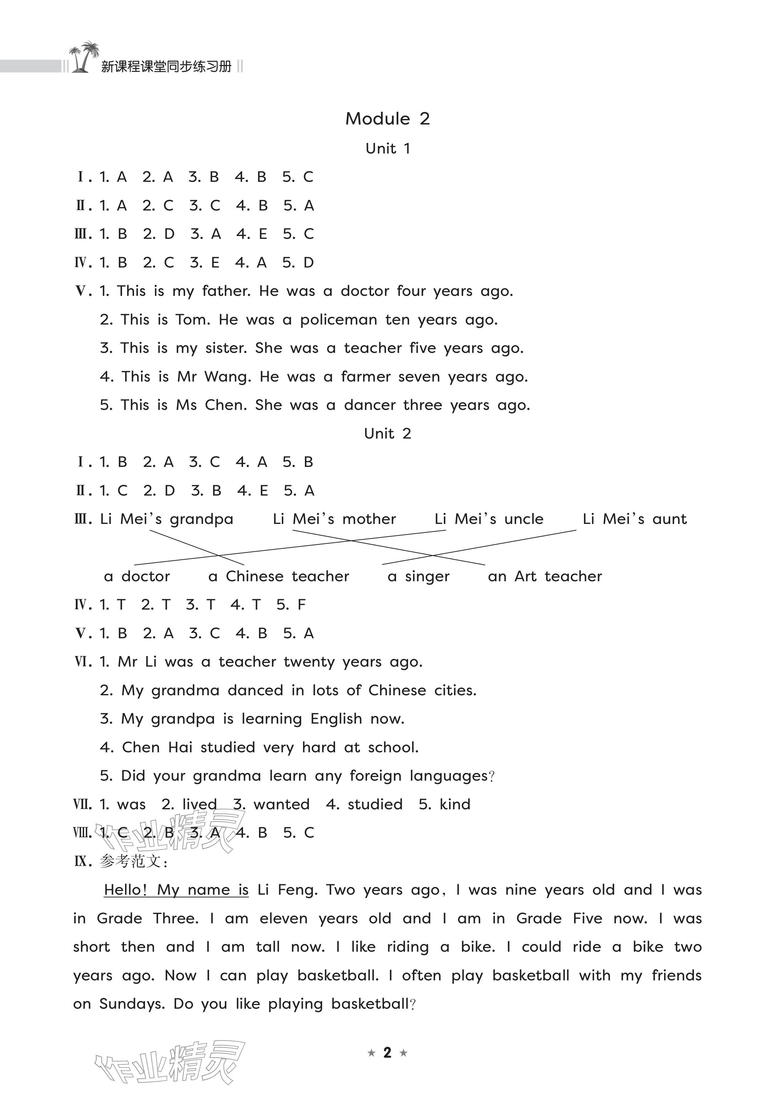 2026年新课程课堂同步练习册五年级英语下册外研版&nbsp;参考答案第2页