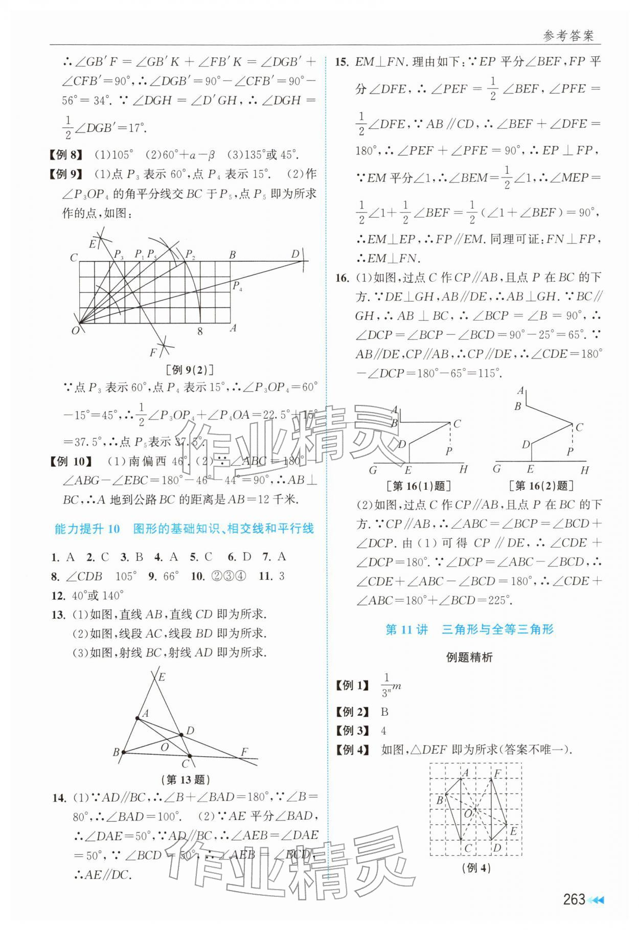 2026年全效学能全程复习导练数学&nbsp;第13页