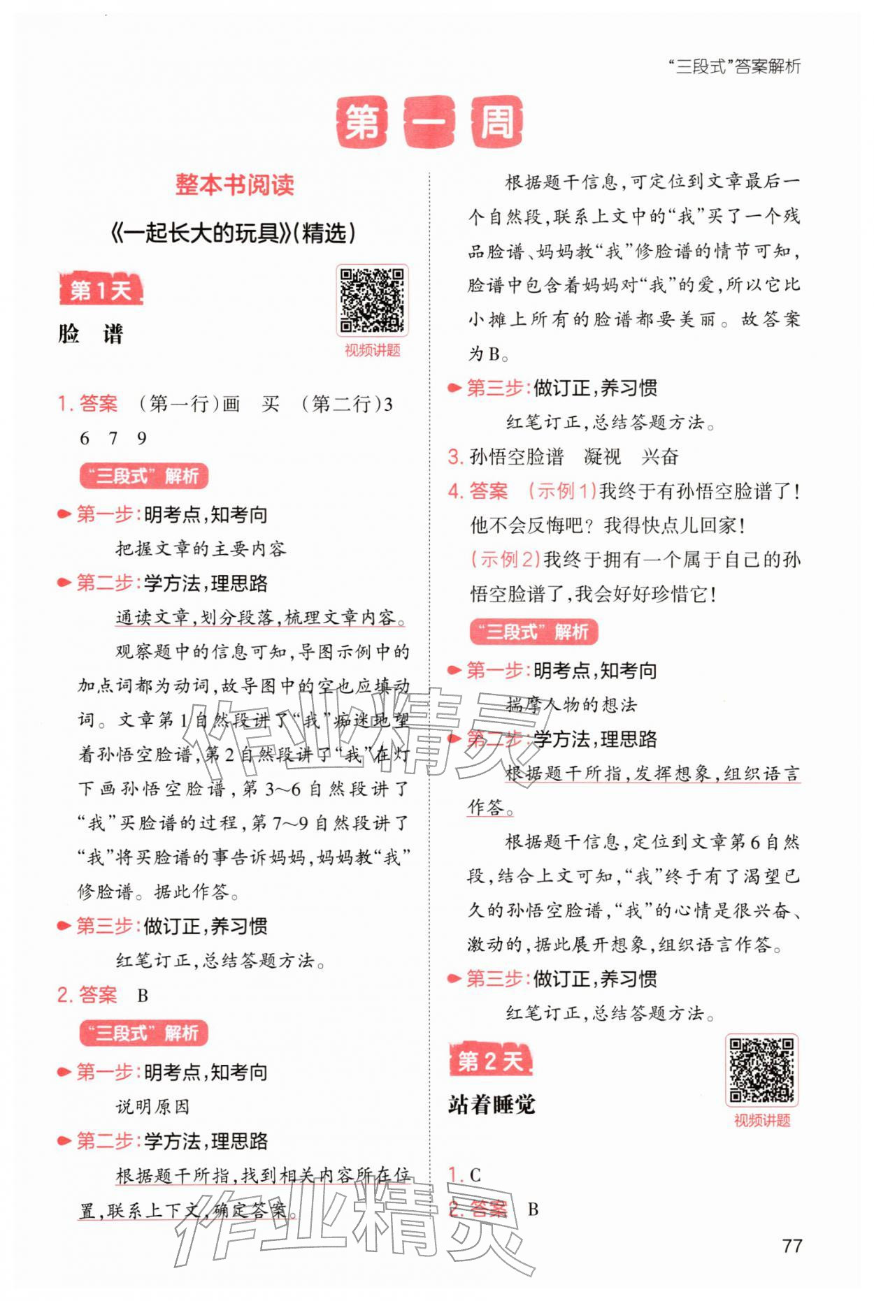 2026年一本小学语文寒假阅读二年级语文浙江专版&nbsp;第1页