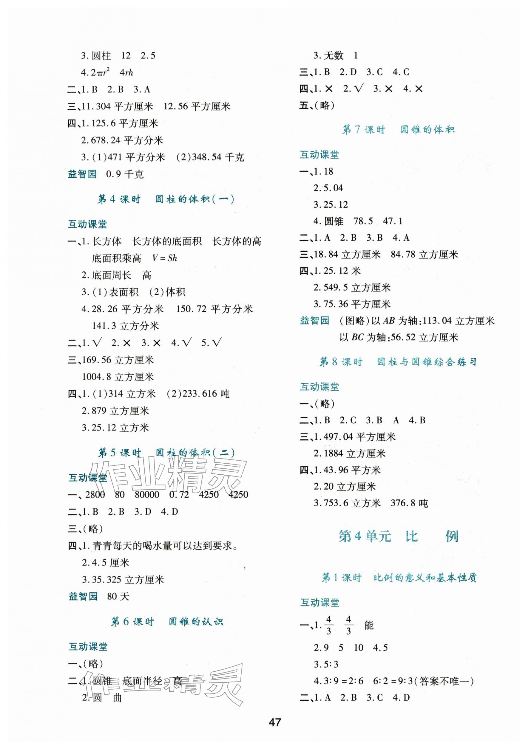 2026年新课程学习与评价六年级数学下册人教版&nbsp;第3页