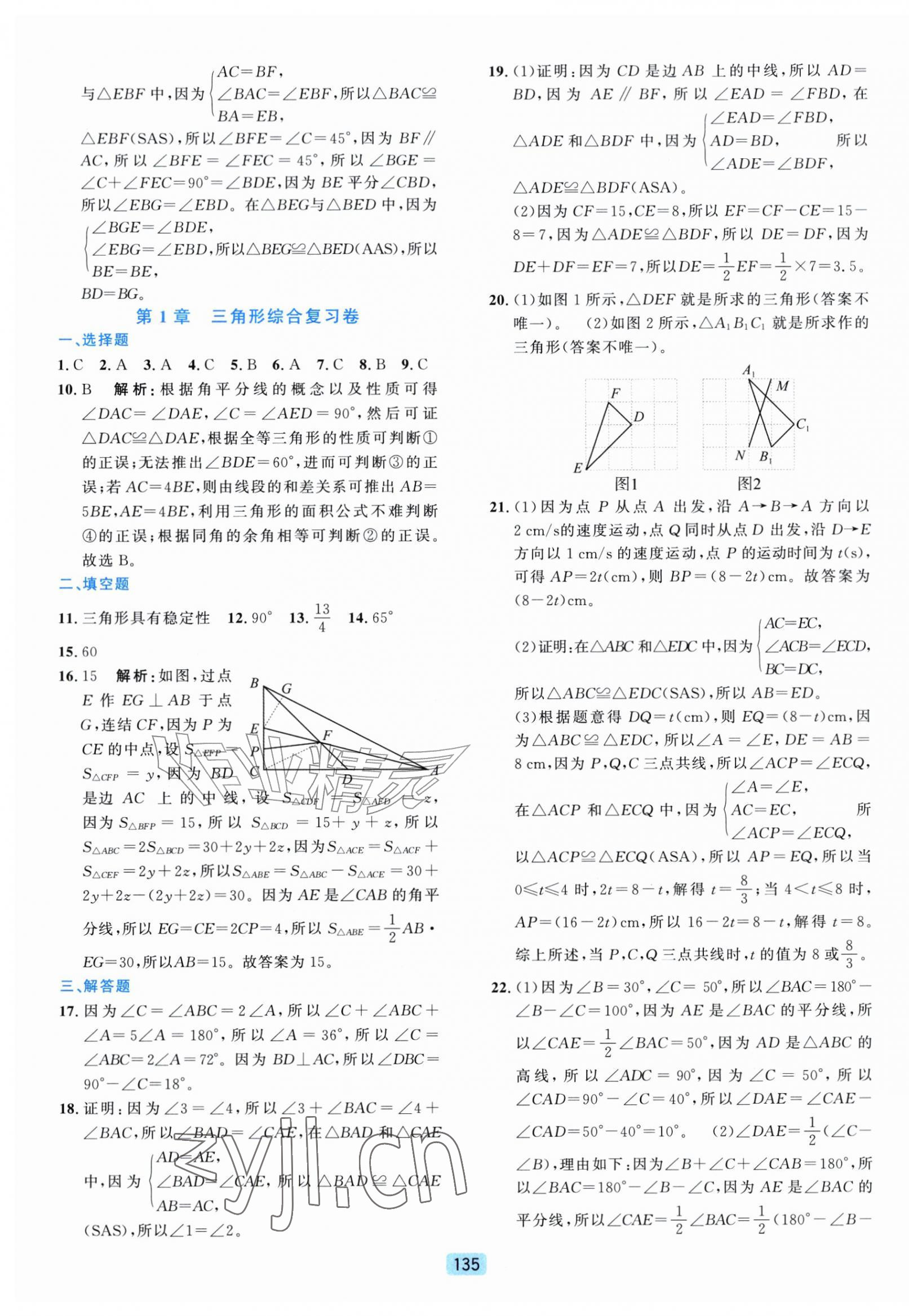 2026年初中全程阶段测评卷八年级数学上册浙教版&nbsp;第3页