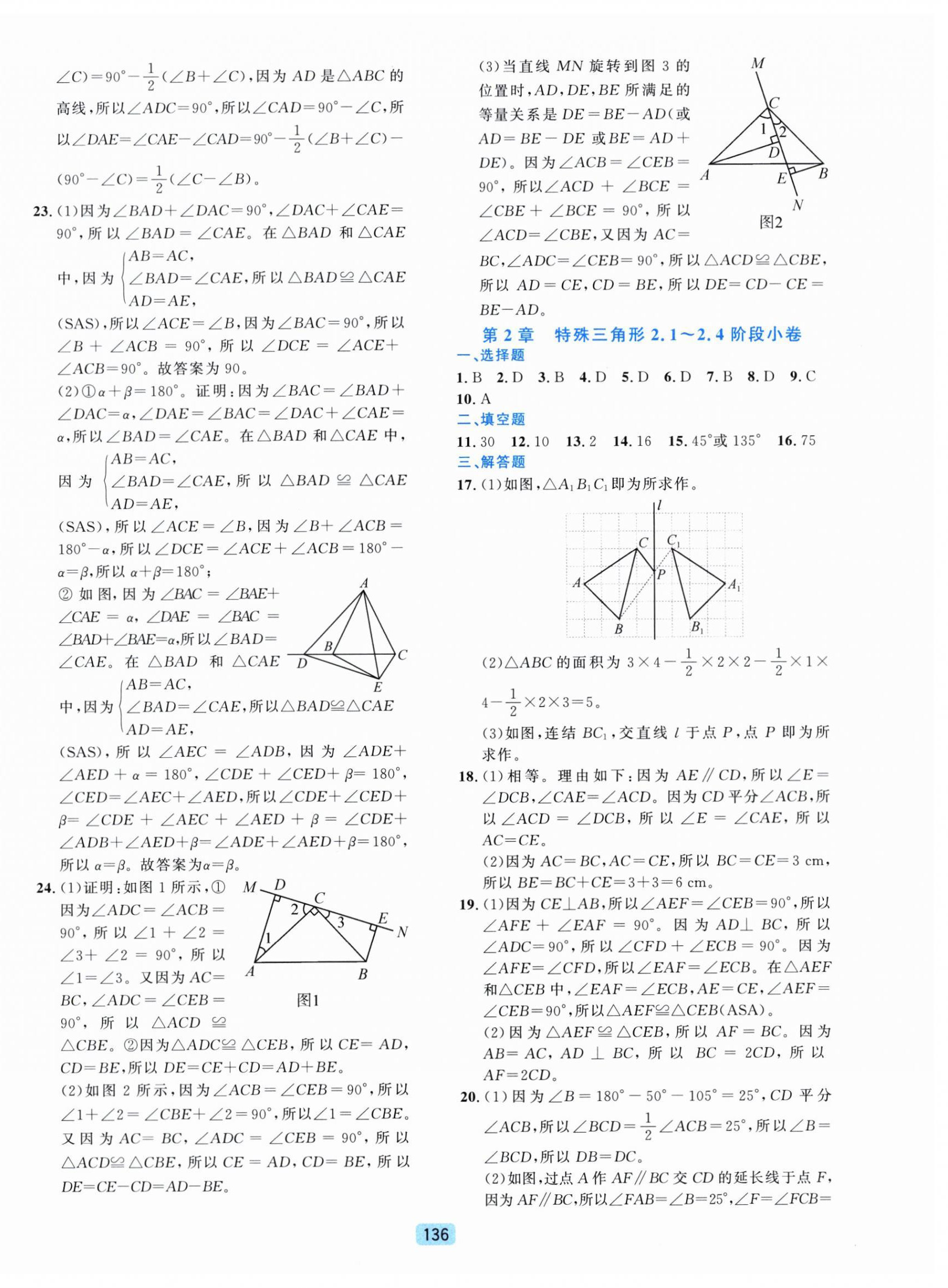 2026年初中全程阶段测评卷八年级数学上册浙教版&nbsp;第4页