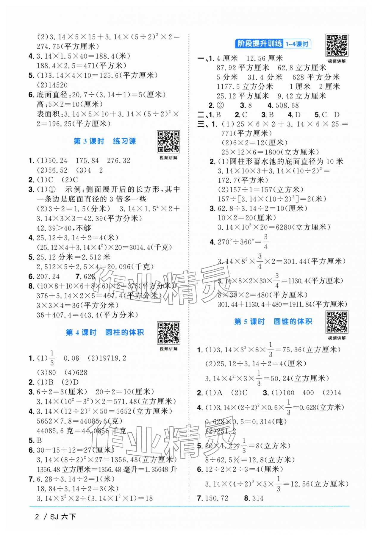 2026年阳光同学课时优化作业六年级数学下册苏教版&nbsp;参考答案第2页