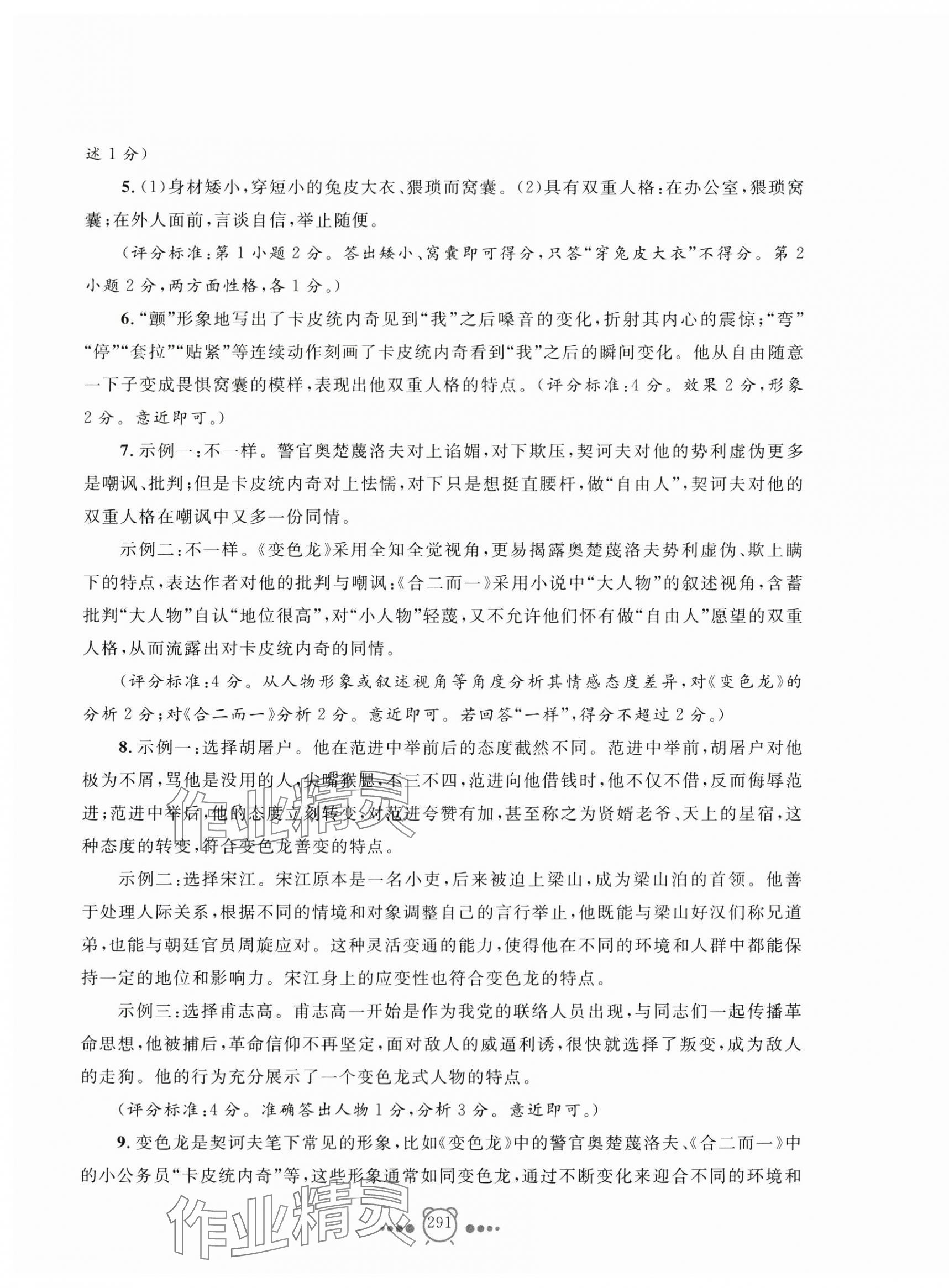 2025年新中考复习导引语文&nbsp;参考答案第5页