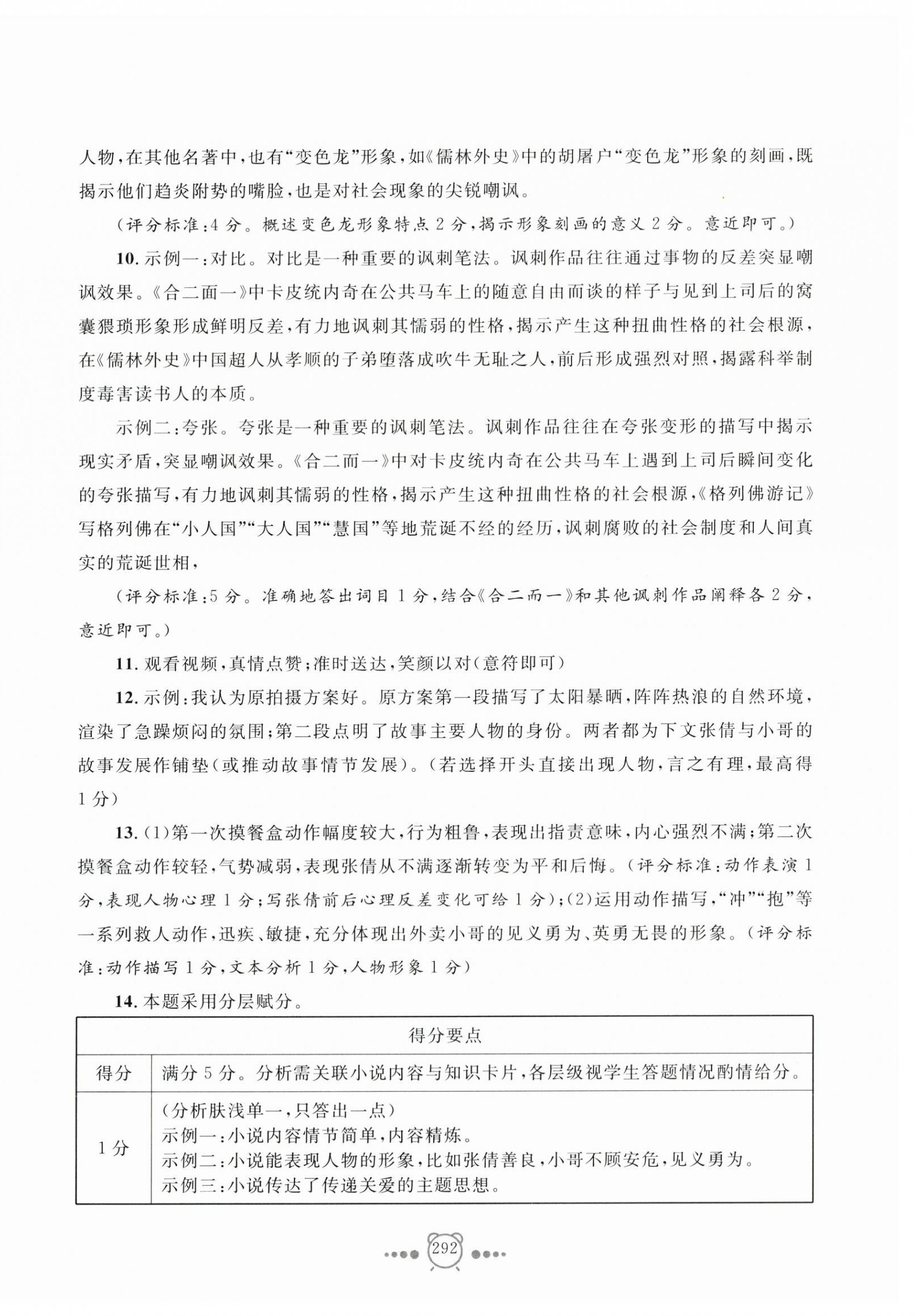 2025年新中考复习导引语文&nbsp;参考答案第6页