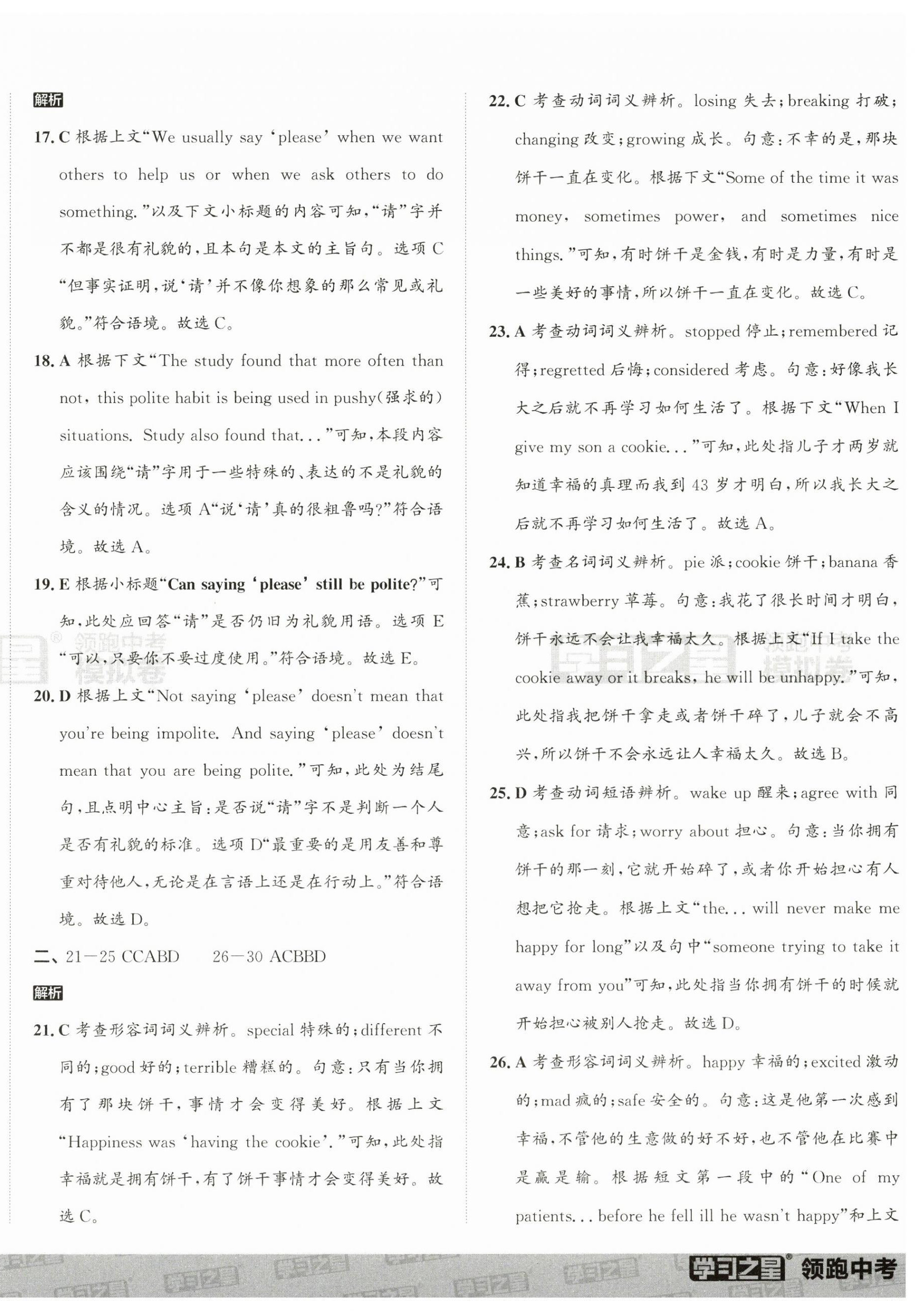 2025年领跑中考模拟卷英语中考沪教版&nbsp;第8页