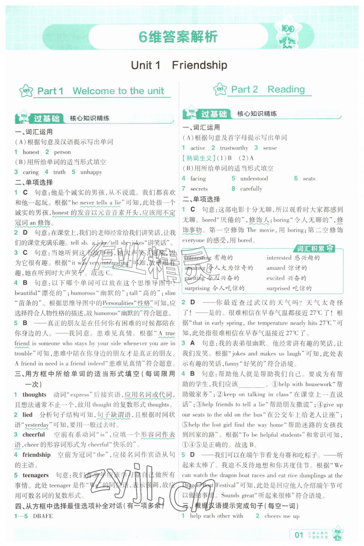 2026年一遍过八年级英语上册译林版&nbsp;第1页
