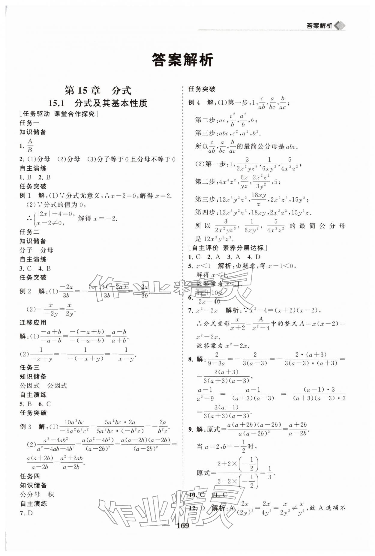2026年新课程同步练习册八年级数学下册华师大版&nbsp;第1页