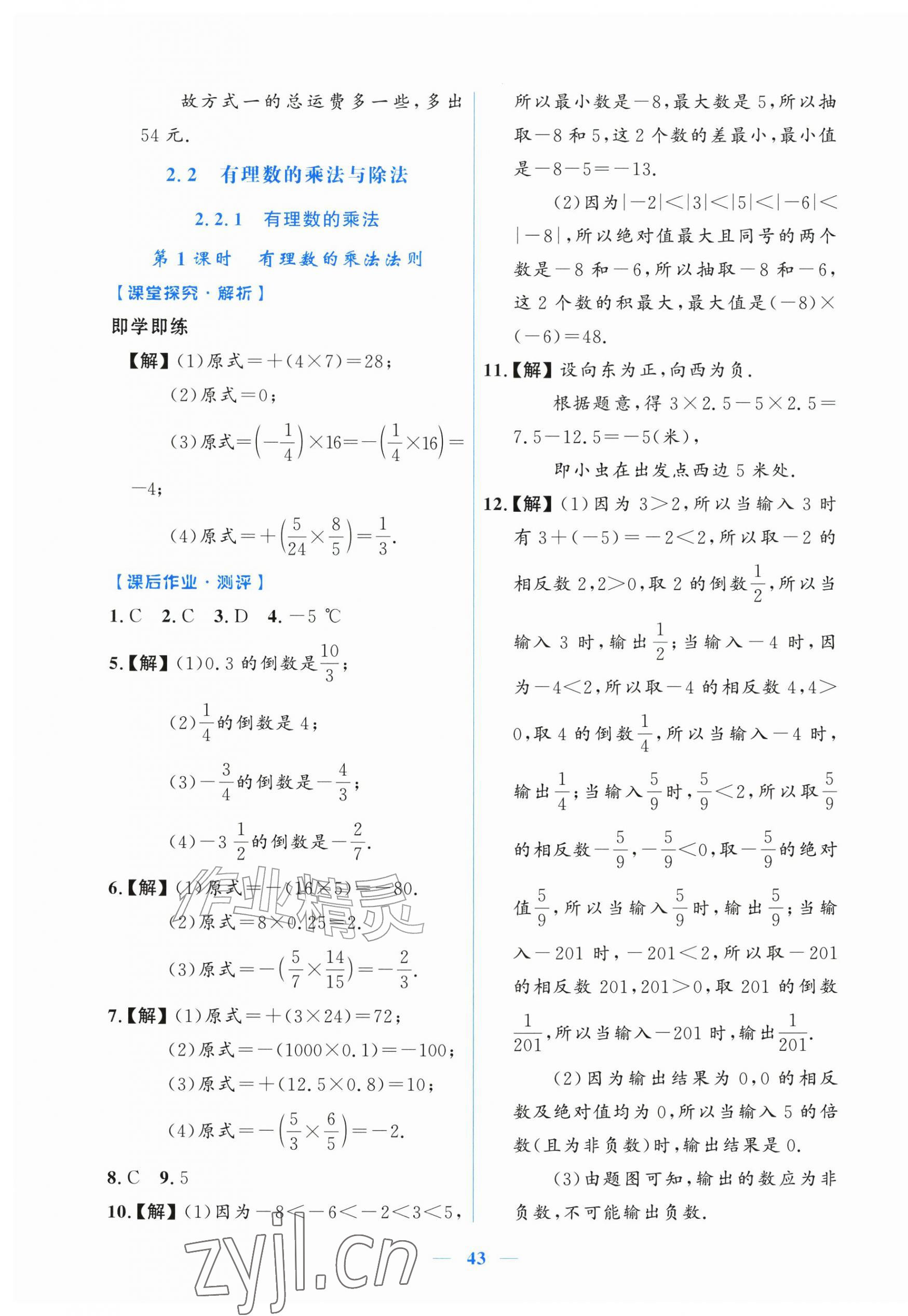 2026年阳光课堂金牌练习册七年级数学上册人教版增强版&nbsp;第11页