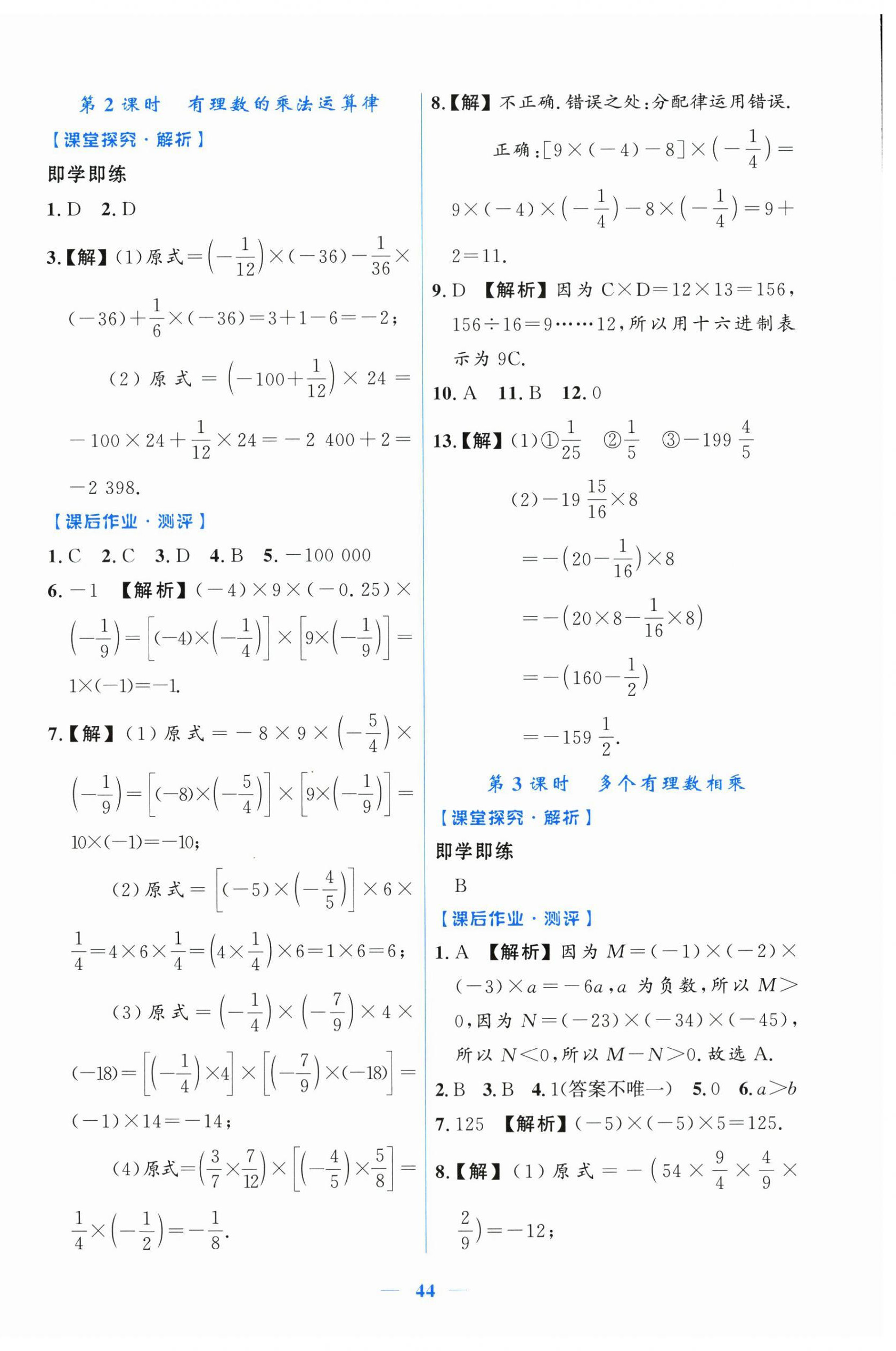 2026年阳光课堂金牌练习册七年级数学上册人教版增强版&nbsp;第12页