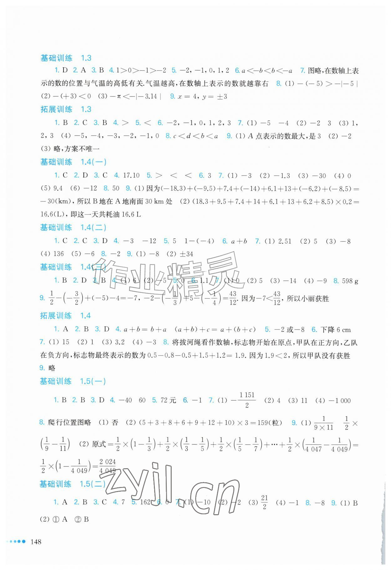 2026年同步作业本延边教育出版社七年级数学上册沪科版&nbsp;第2页