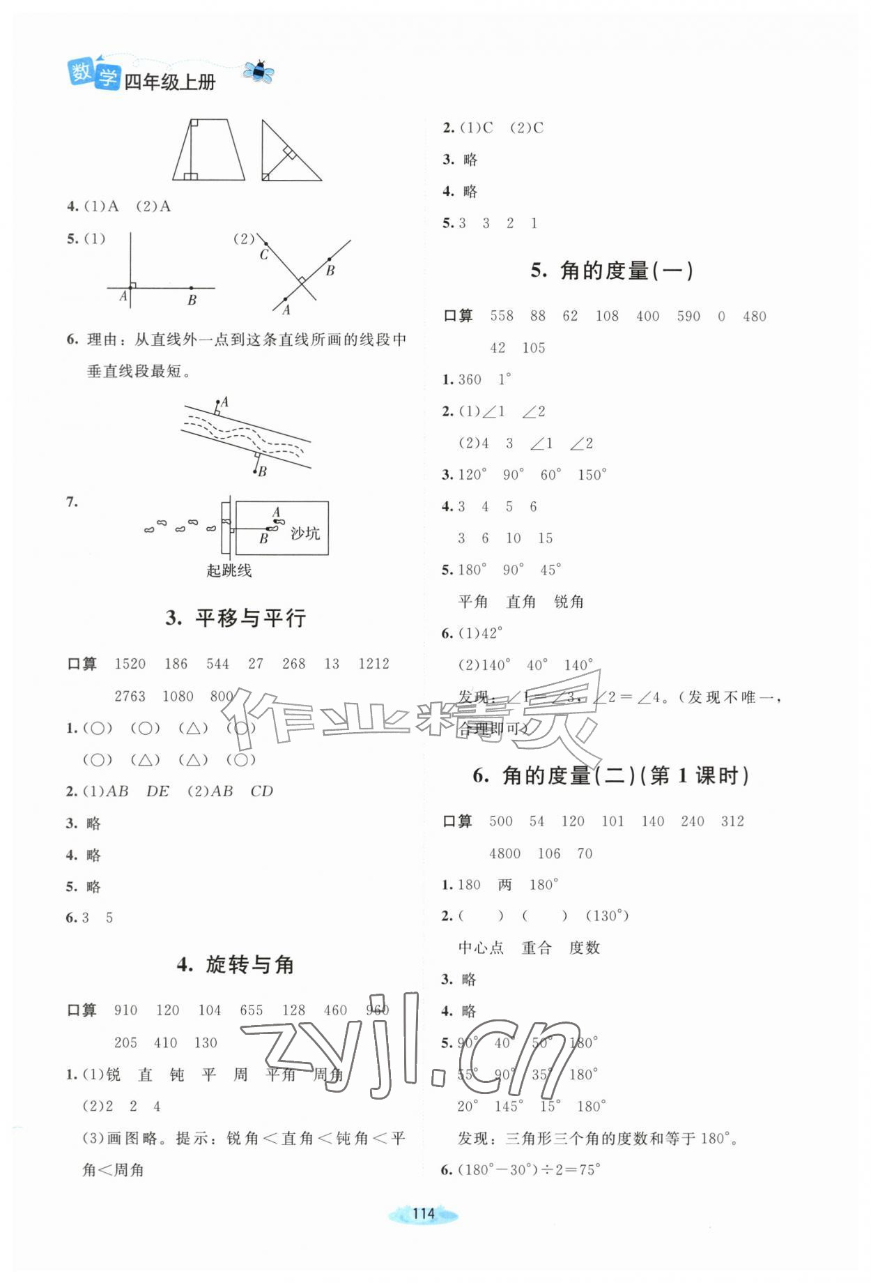 2026年课堂精练四年级数学上册北师大版黑龙江专版&nbsp;第4页