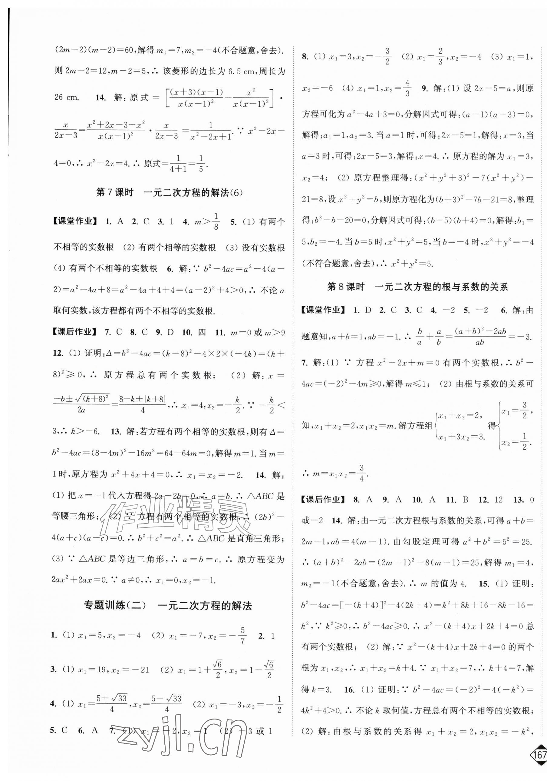 2026年轻松作业本九年级数学上册苏科版&nbsp;第3页