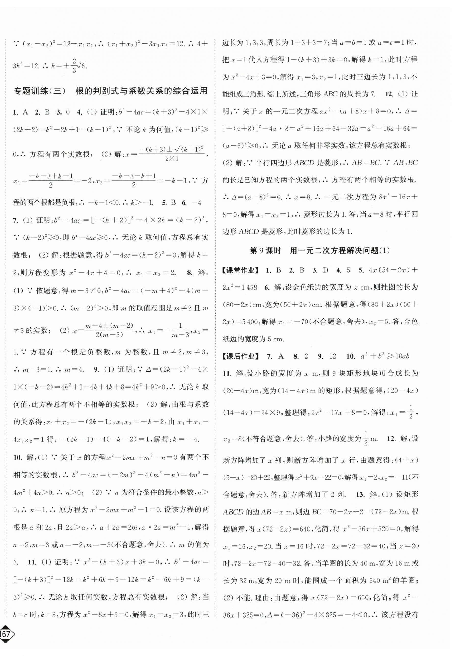 2026年轻松作业本九年级数学上册苏科版&nbsp;第4页