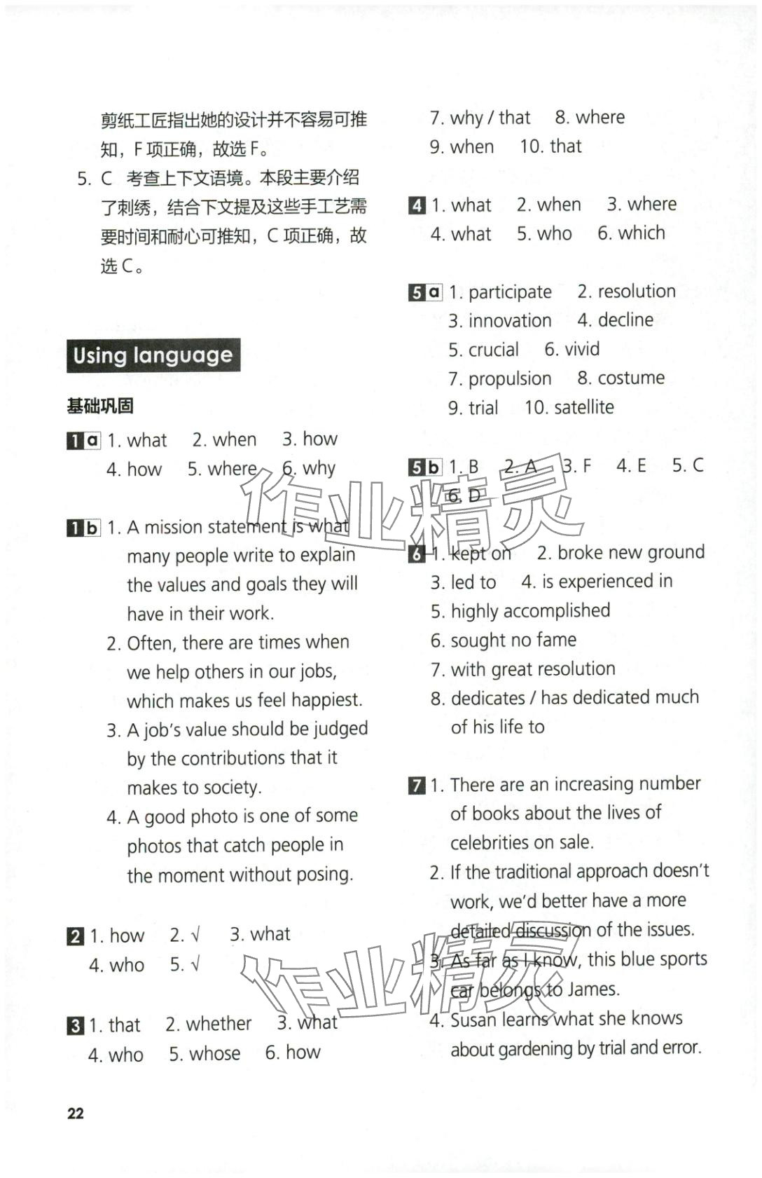 2025年同步练习与测评外语教学与研究出版社高中英语选择性必修第三册外研版&nbsp;第22页