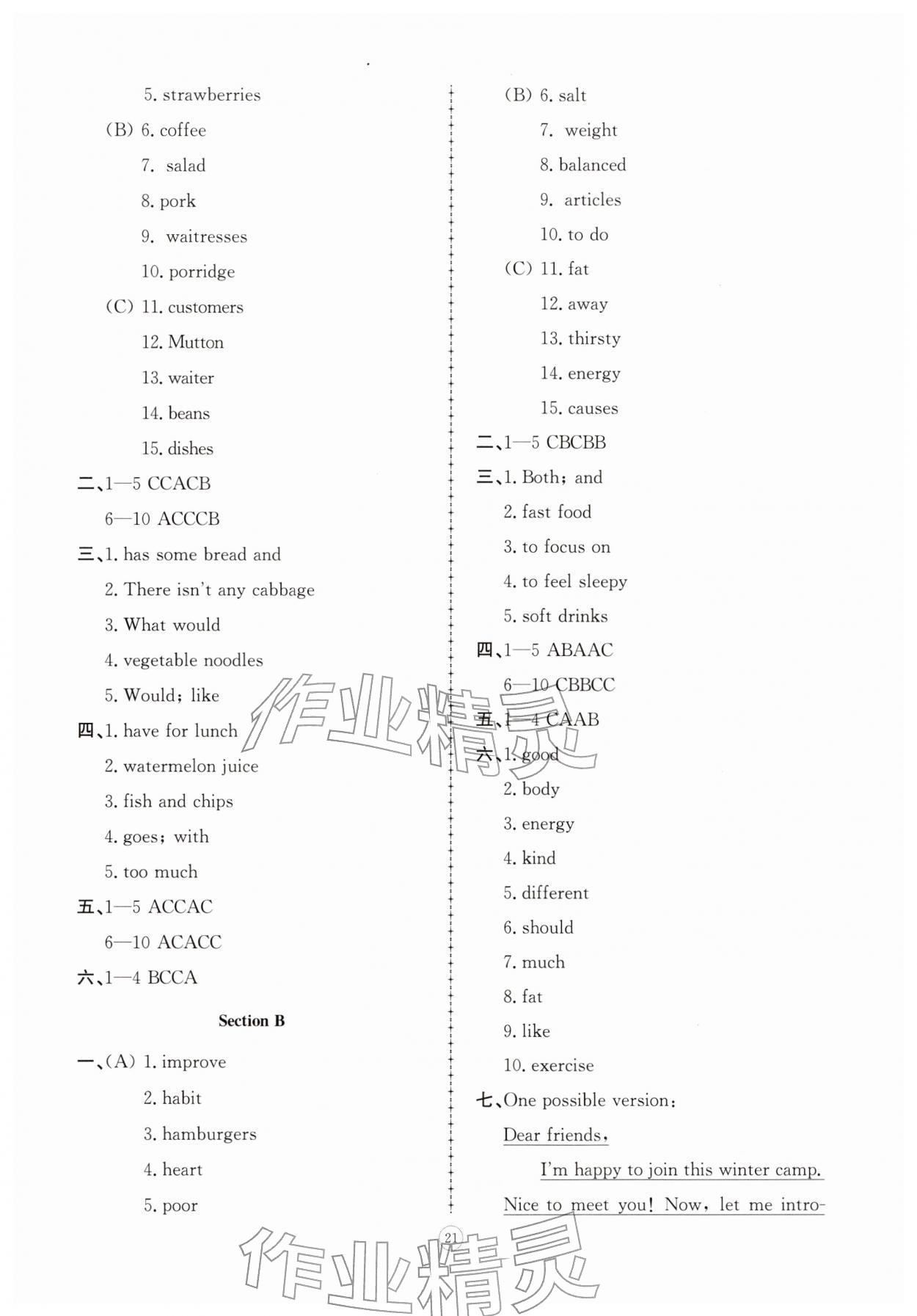 2026年同步练习册智慧拓展七年级英语下册人教版菏泽专版&nbsp;第5页