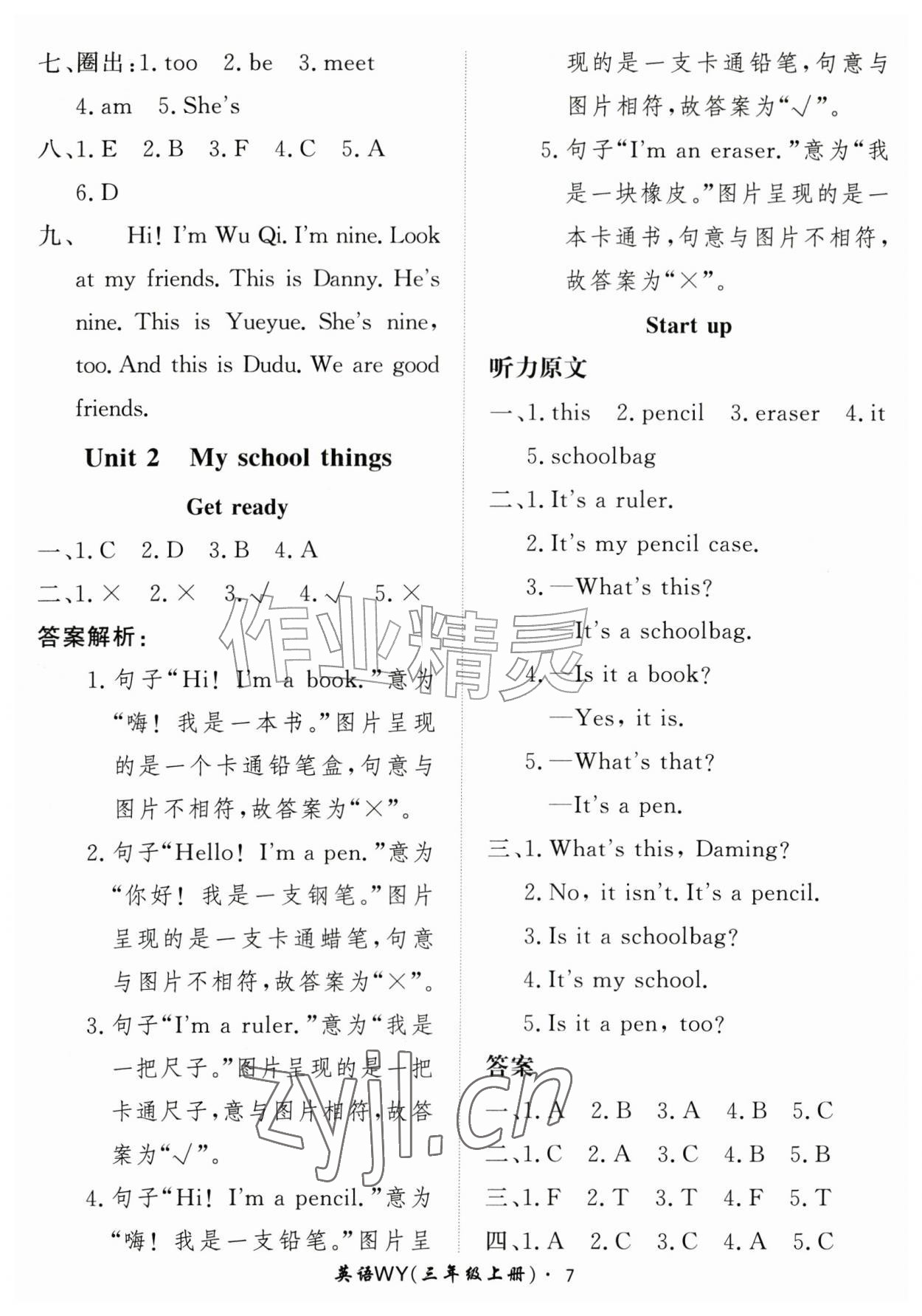 2026年黄冈360定制课时三年级英语上册外研版&nbsp;第7页