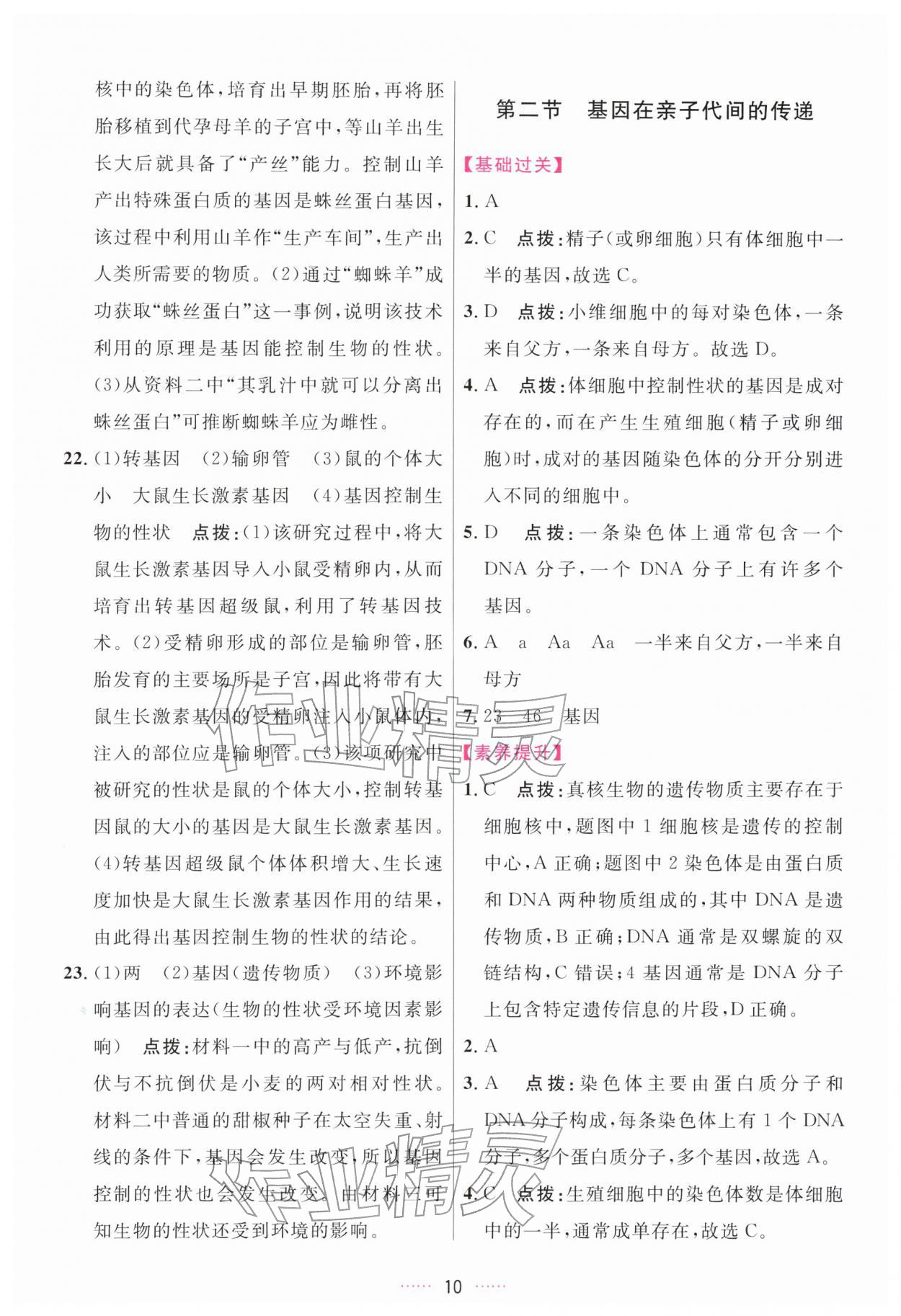 2026年三维数字课堂八年级生物下册人教版&nbsp;第10页