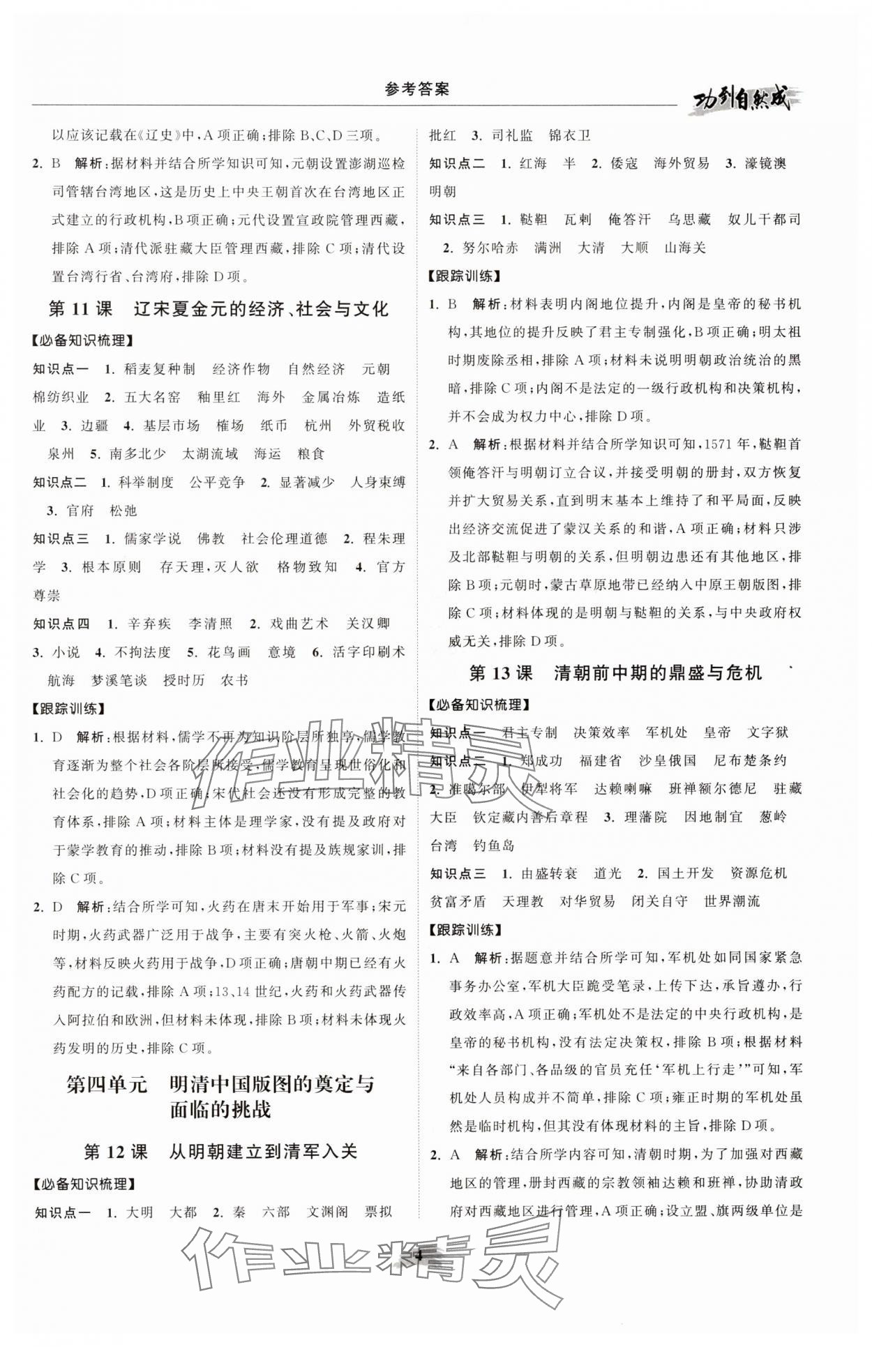 2025年功到自然成高中历史必修上册人教版&nbsp;参考答案第4页