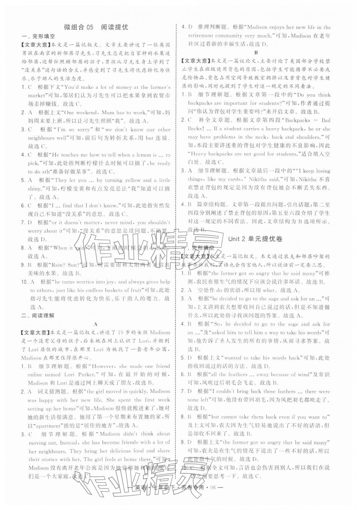 2026年学霸组合训练七年级英语下册译林版苏州专版&nbsp;第8页