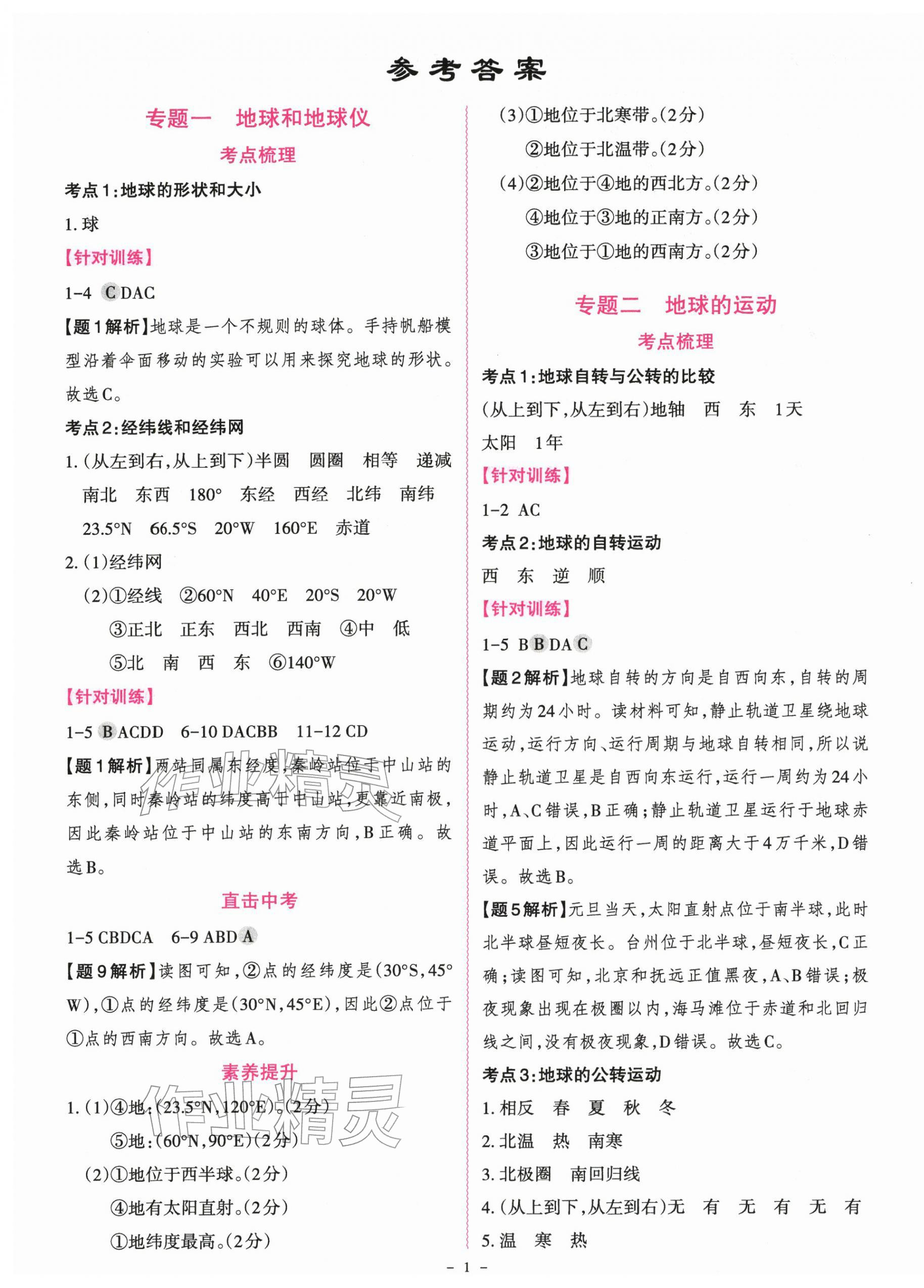 2026年名师中考地理广东专用&nbsp;第1页