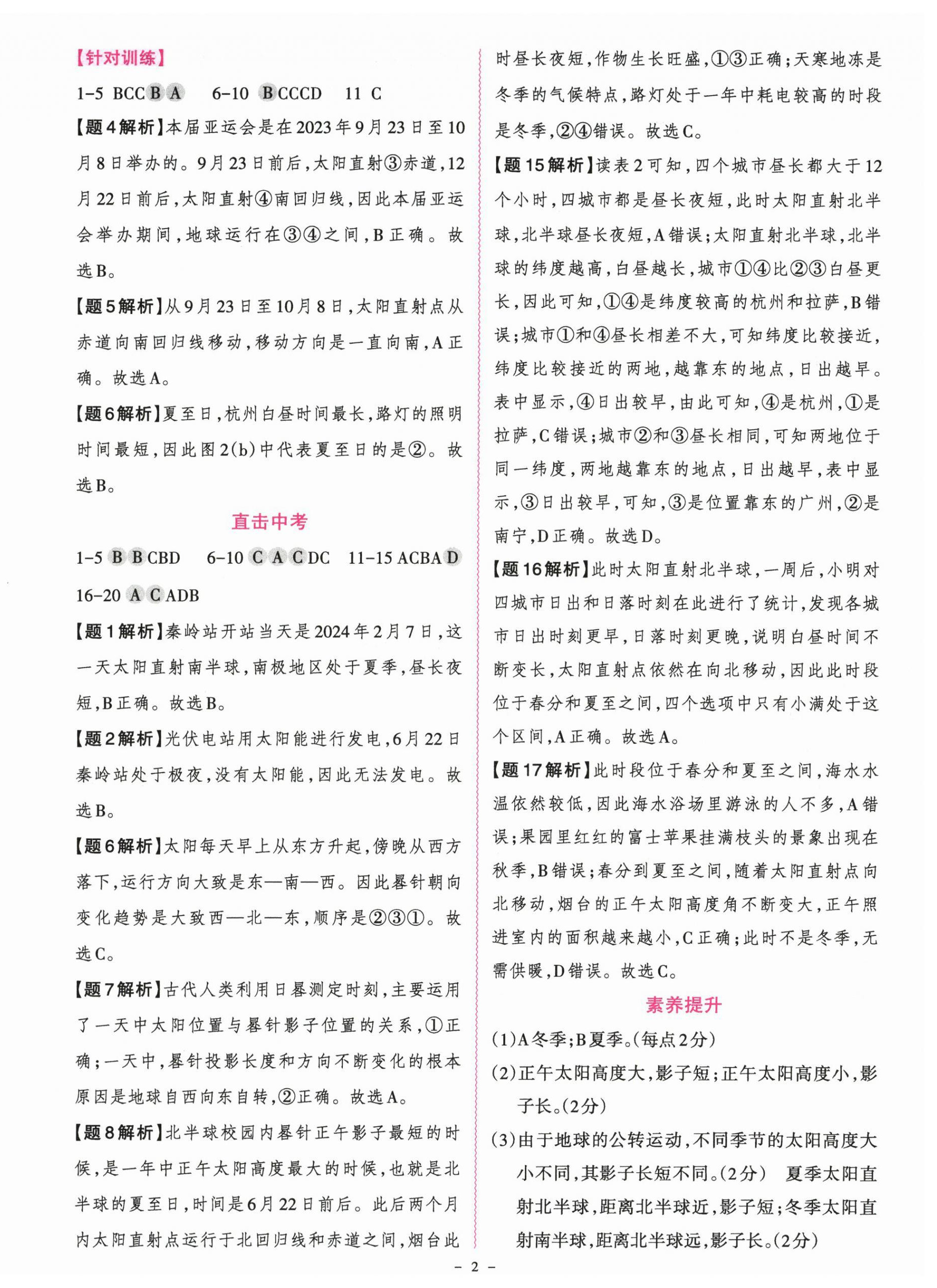 2026年名师中考地理广东专用&nbsp;第2页