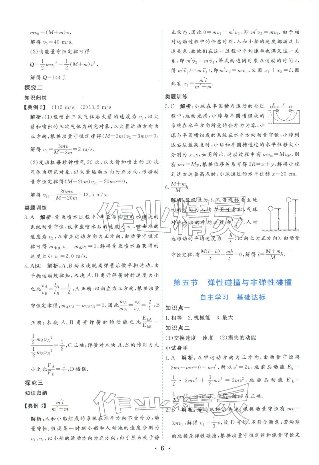 2025年金版学案高中同步辅导与检测高中物理选择性必修第一册粤教版&nbsp;第6页