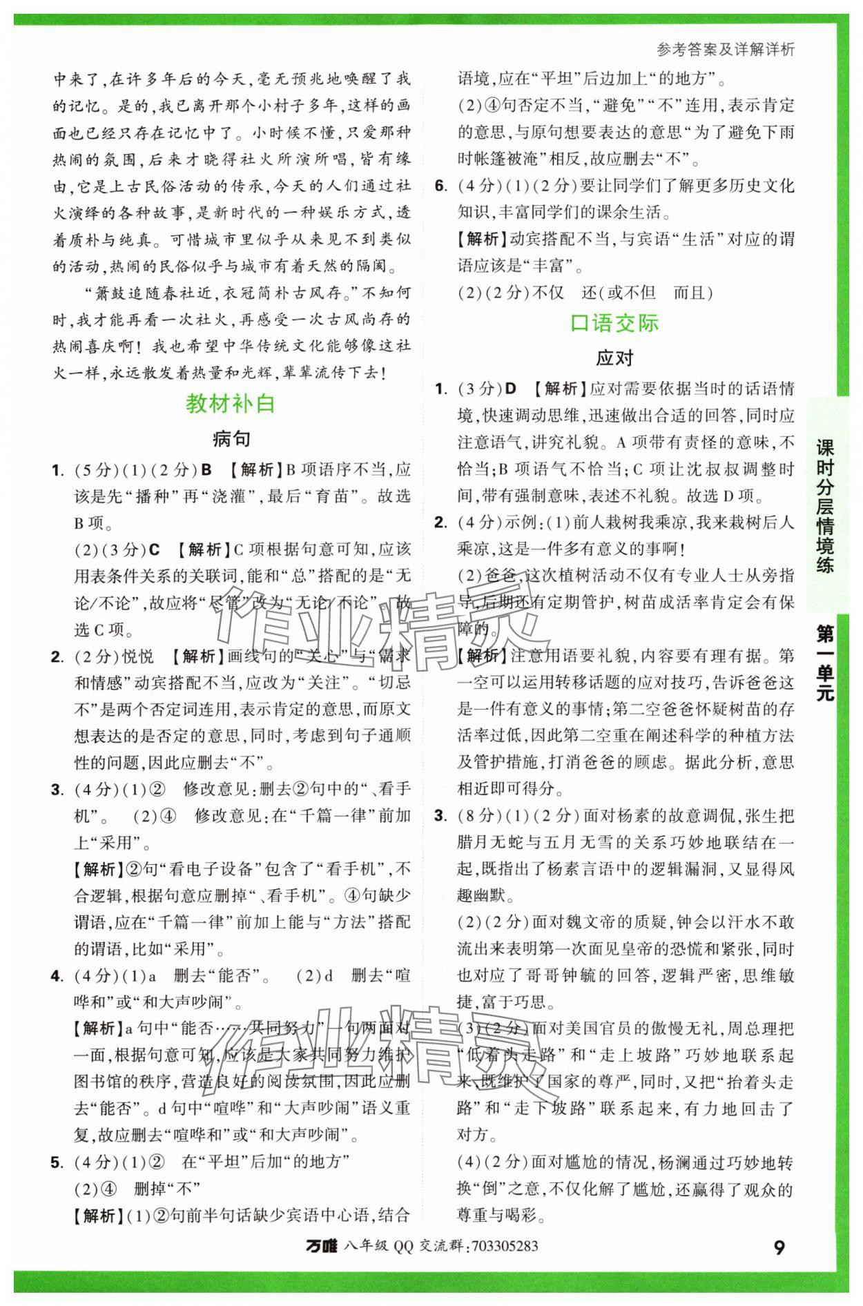 2024年万唯中考情境题八年级语文下册人教版&nbsp;第9页