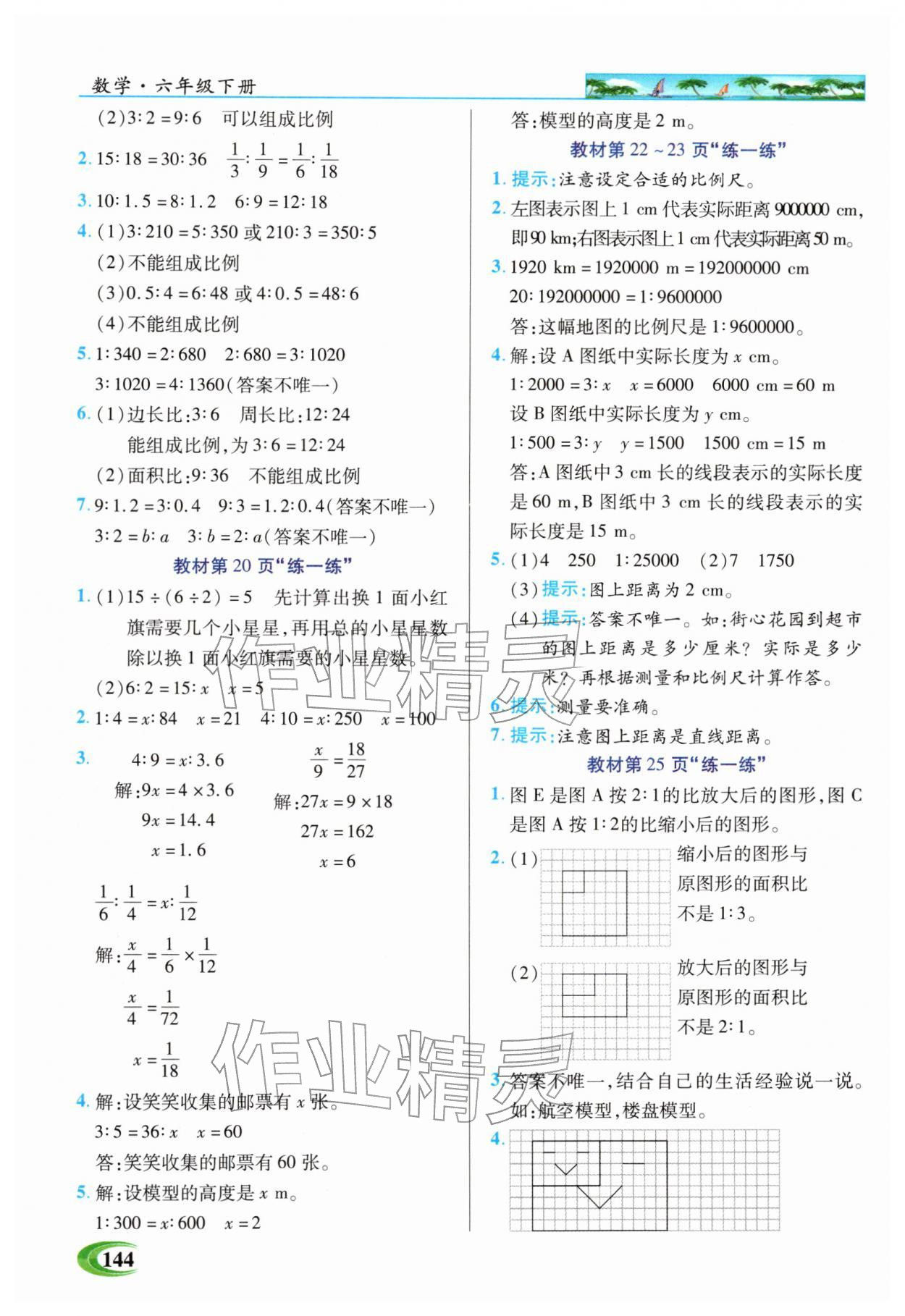 2026年世纪英才英才教程六年级数学下册北师大版&nbsp;第8页