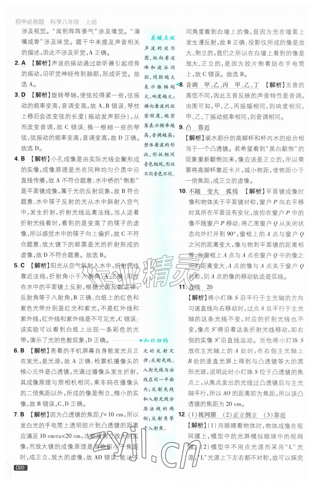 2026年初中必刷题八年级科学上册浙教版浙江专版&nbsp;参考答案第20页