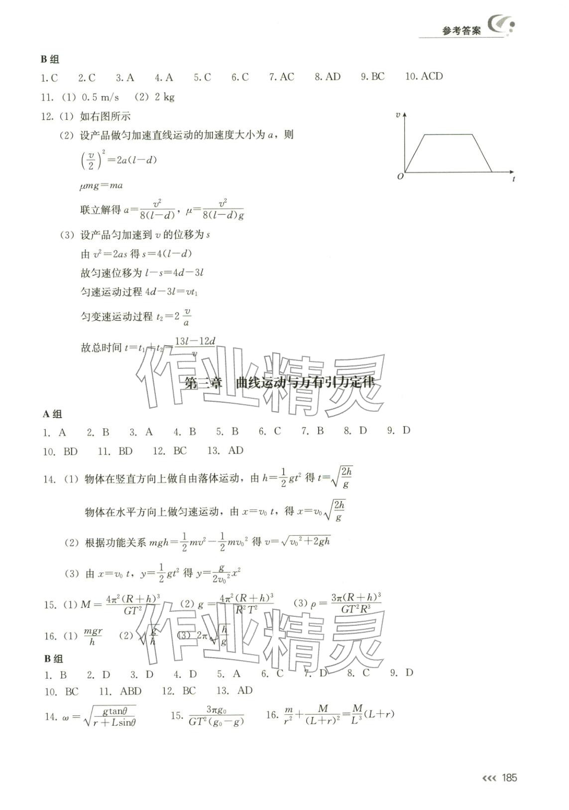2025年新课程高考总复习丛书高三总复习测试高三物理上册通用版&nbsp;第2页