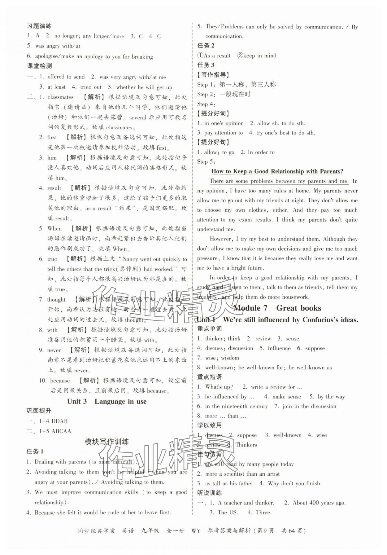 2025年同步经典学案九年级英语全一册外研版&nbsp;第9页
