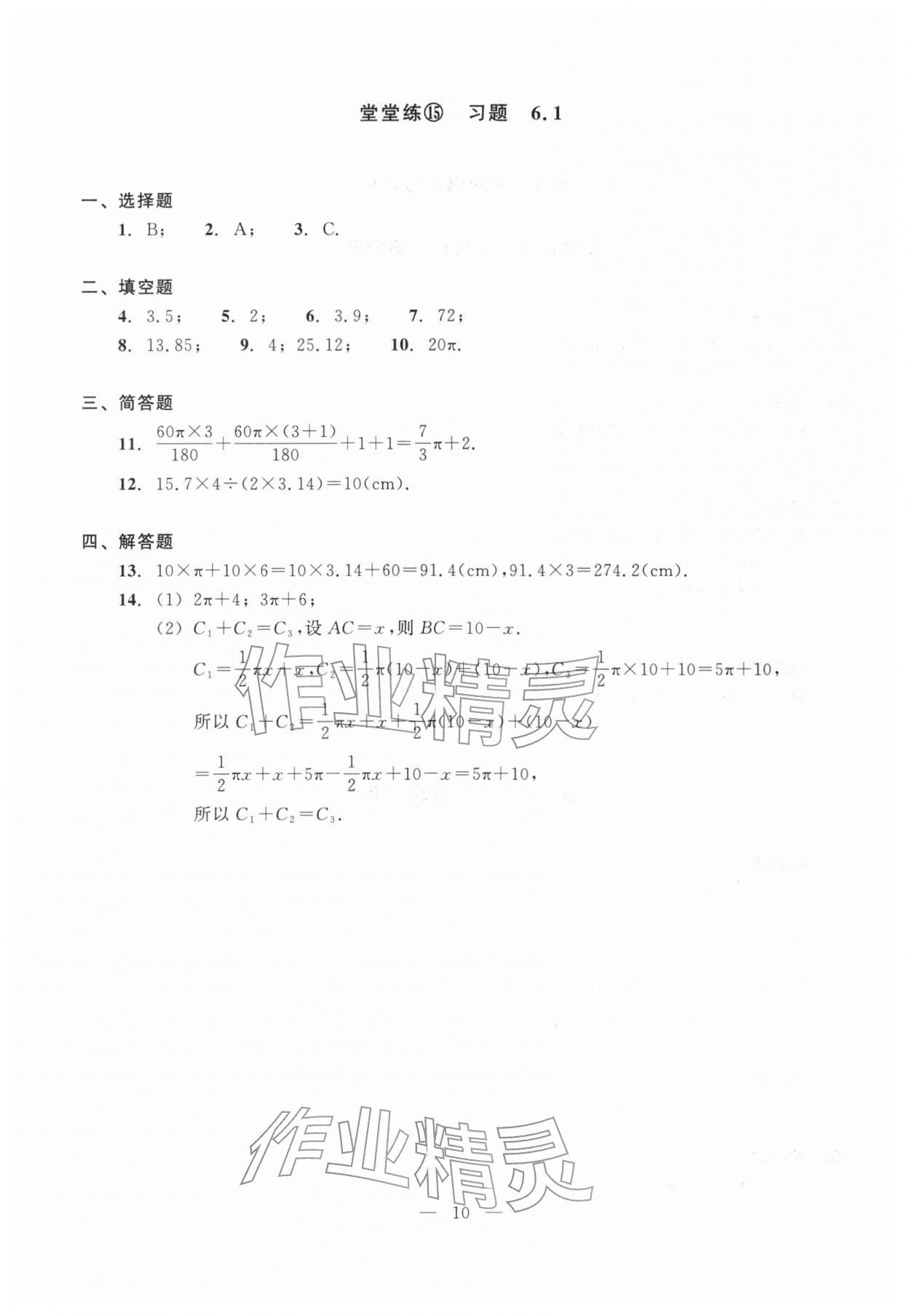 2026年双基过关堂堂练六年级数学下册沪教版五四制&nbsp;参考答案第10页