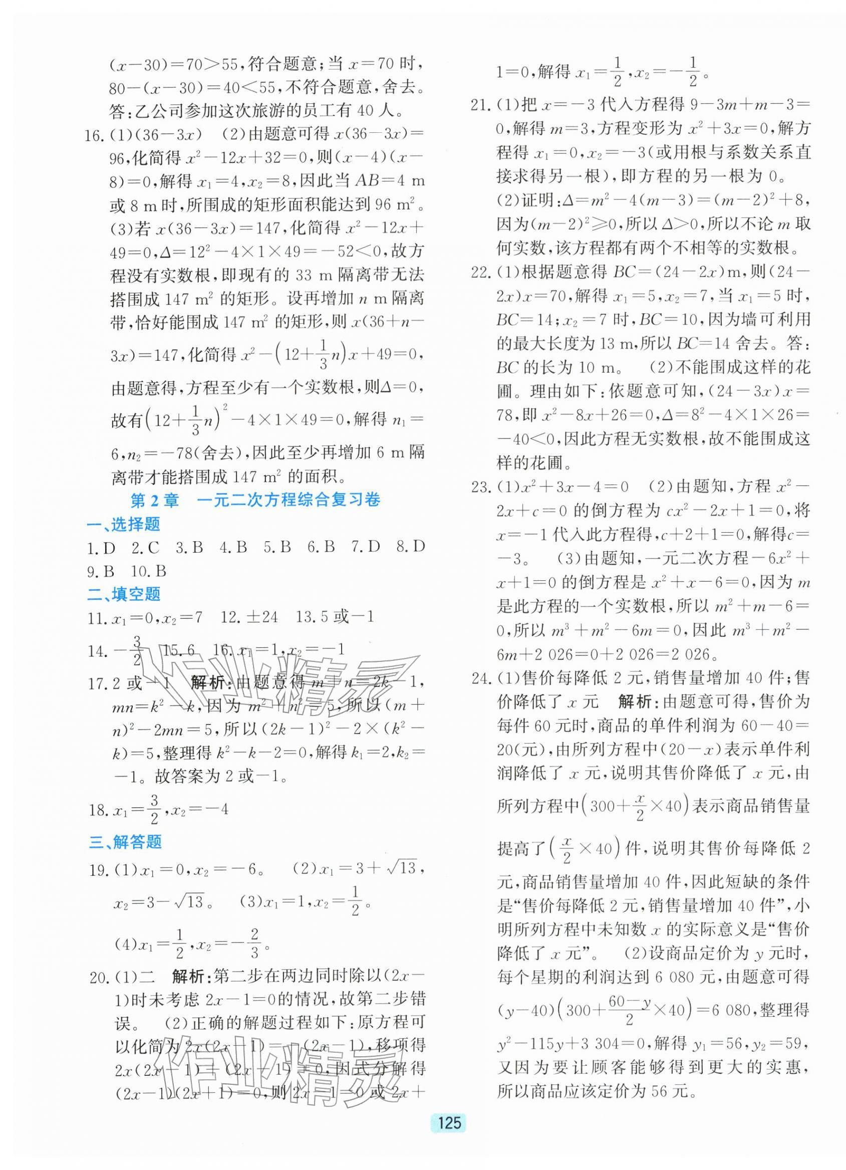 2026年初中全程阶段测评卷八年级数学下册浙教版&nbsp;第5页