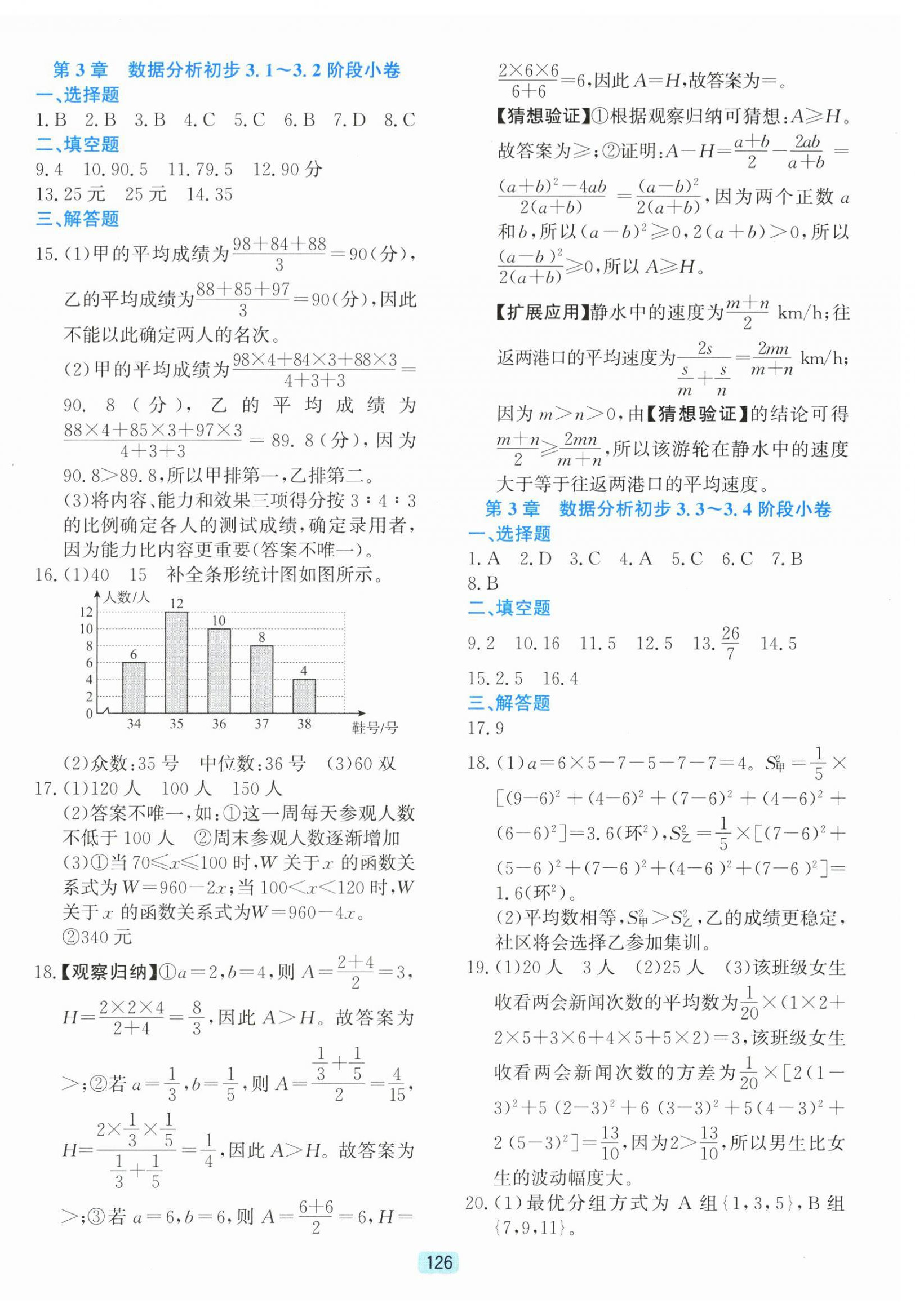 2026年初中全程阶段测评卷八年级数学下册浙教版&nbsp;第6页