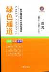 2024年綠色通道衡水重點高中同步導學案（國家制度與社會治理）高中歷史選擇性必修1