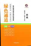 2024年綠色通道衡水重點(diǎn)高中同步導(dǎo)學(xué)案（國家制度與社會治理）高中歷史選擇性必修1