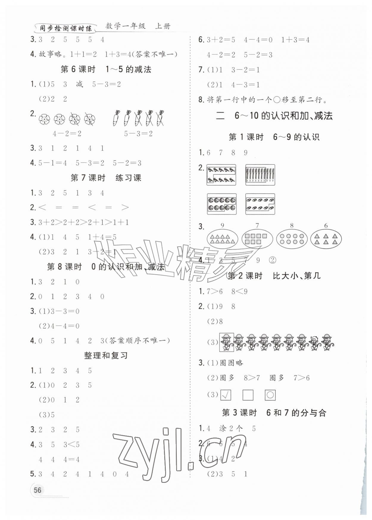 2026年同步检测课时练一年级数学上册人教版&nbsp;第2页