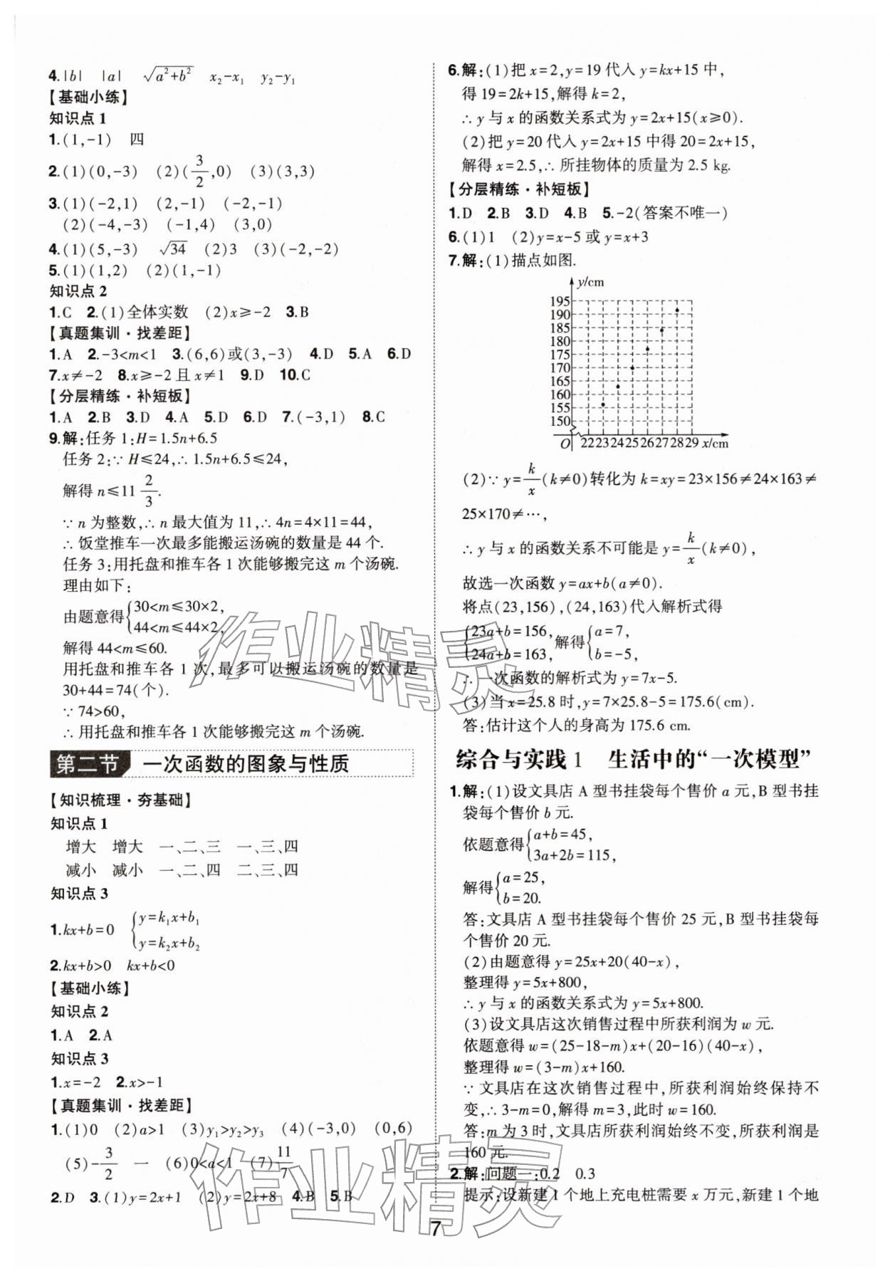 2026年命题研究数学广东专版&nbsp;第7页