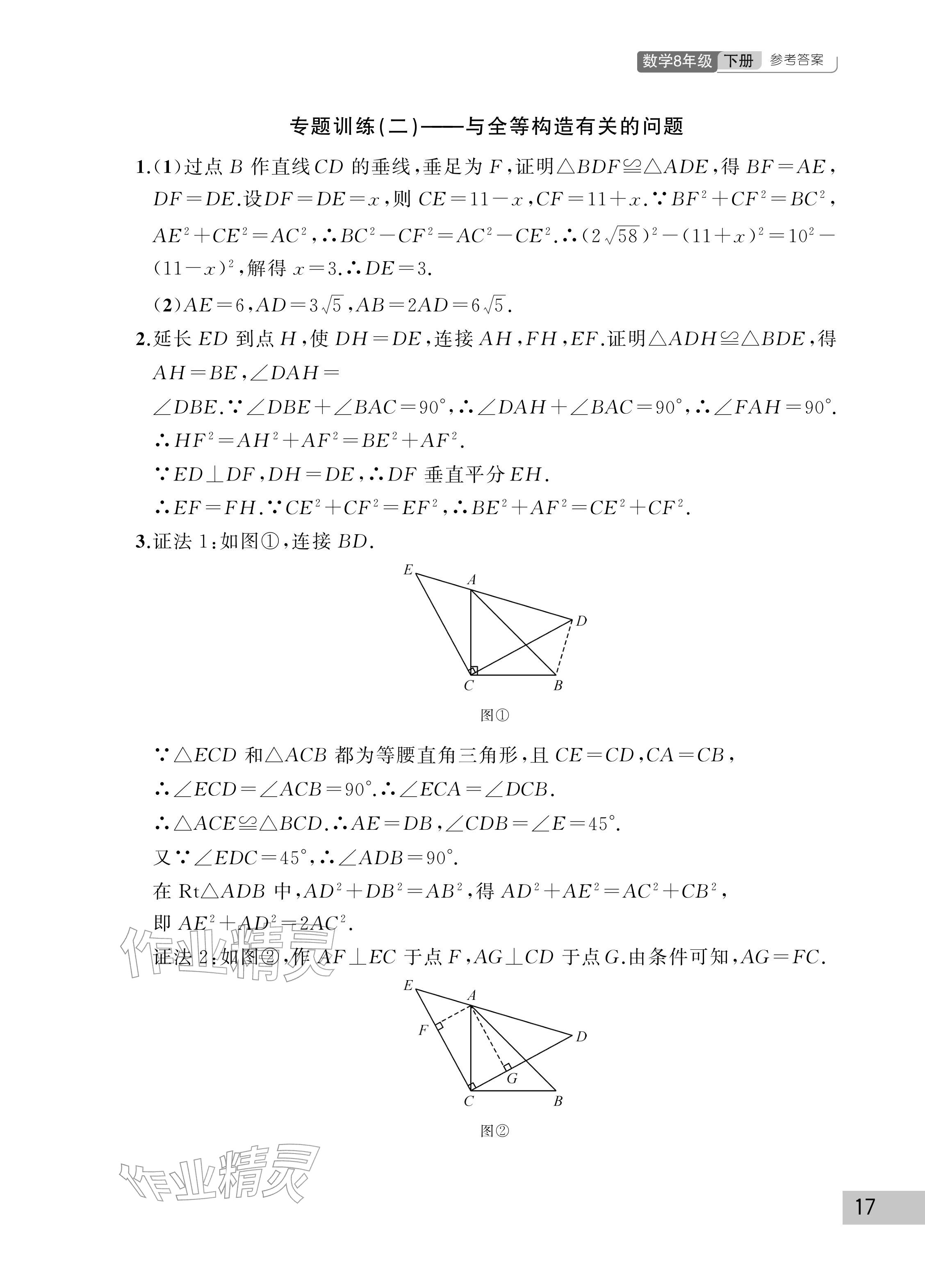 2026年课堂作业武汉出版社八年级数学下册人教版&nbsp;参考答案第17页