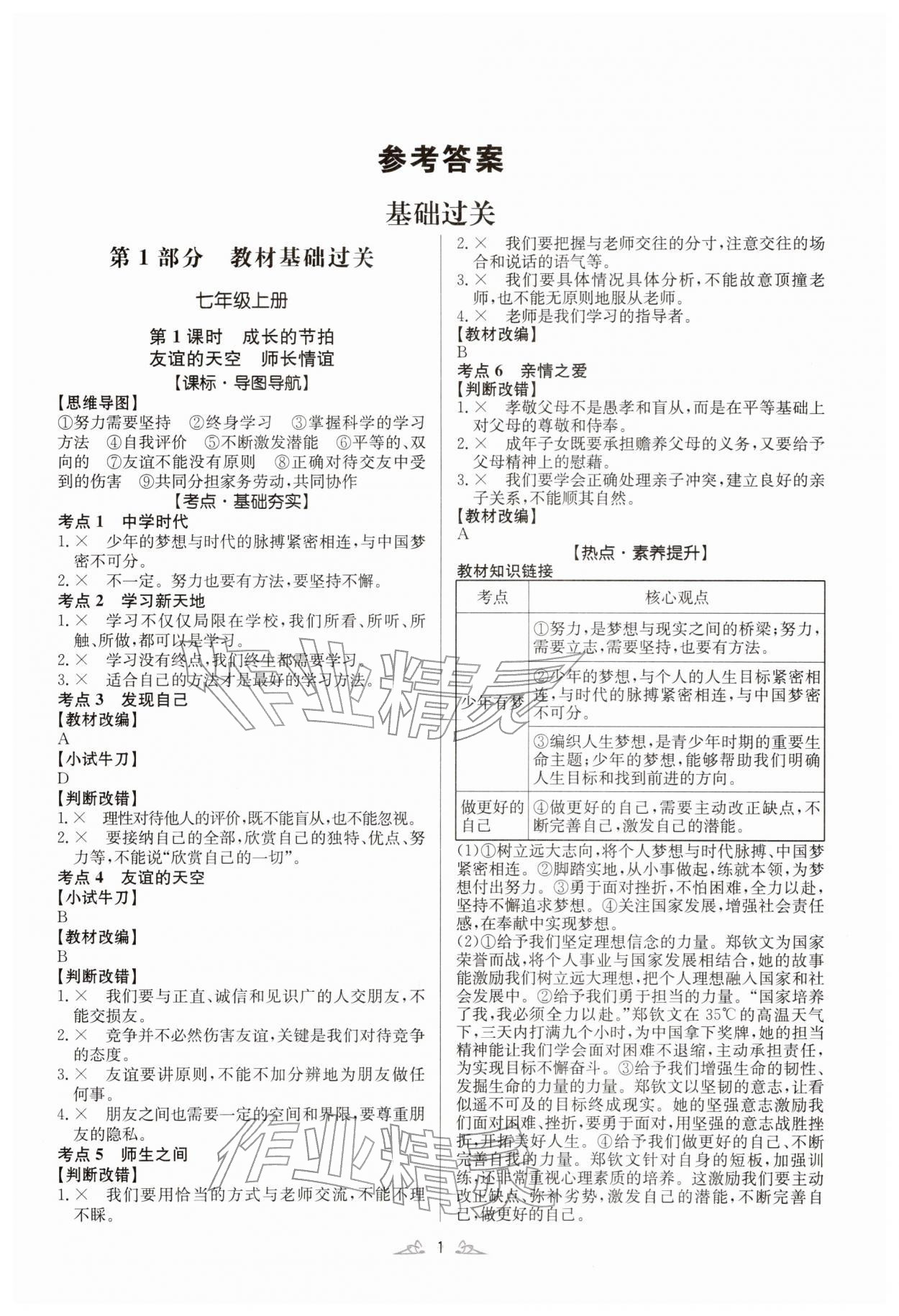 2026年风向标道德与法治中考广州专版&nbsp;第1页