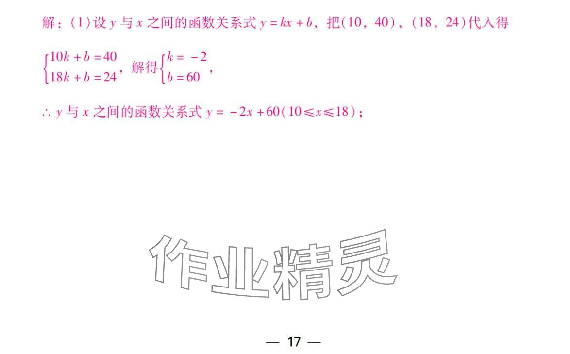 2024年激智数学中考&nbsp;参考答案第17页