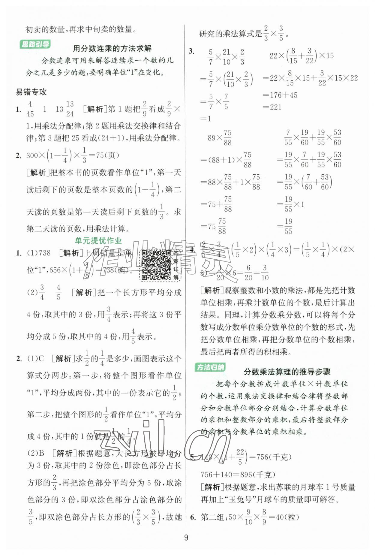 2026年1课3练六年级数学上册人教版&nbsp;参考答案第9页