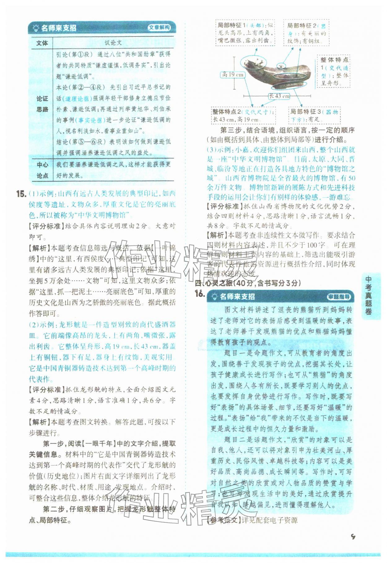 2026年领跑卷语文中考山西专版&nbsp;第9页