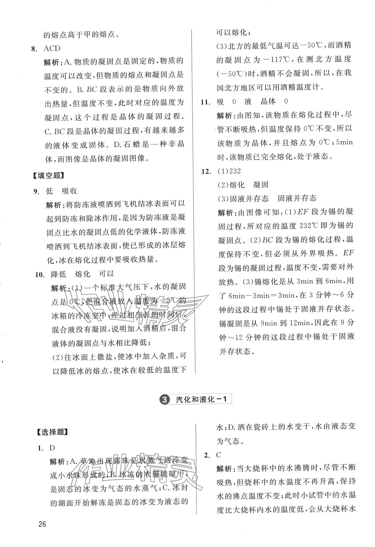2024年学魁母题清单物理中考&nbsp;第26页