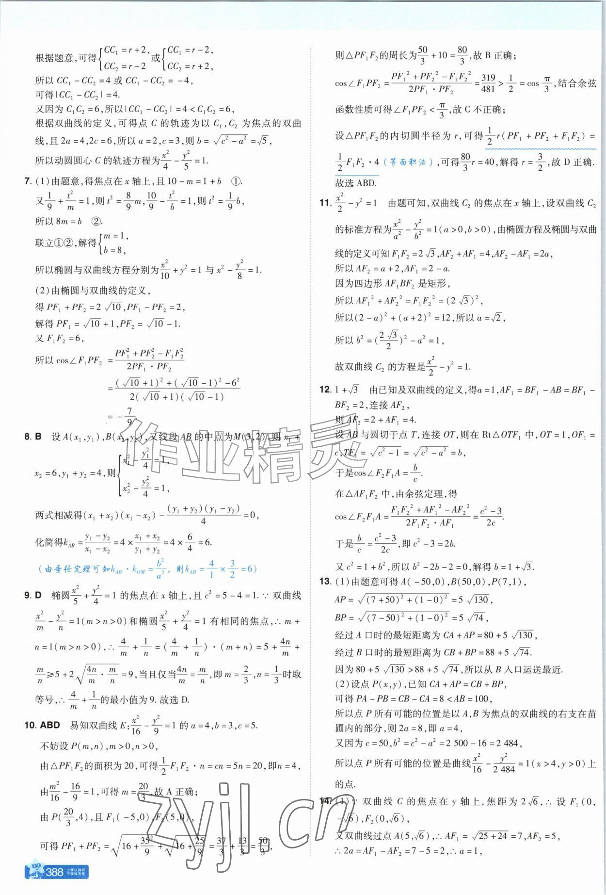 2026年教材帮高中数学选择性必修第一册苏教版&nbsp;参考答案第16页